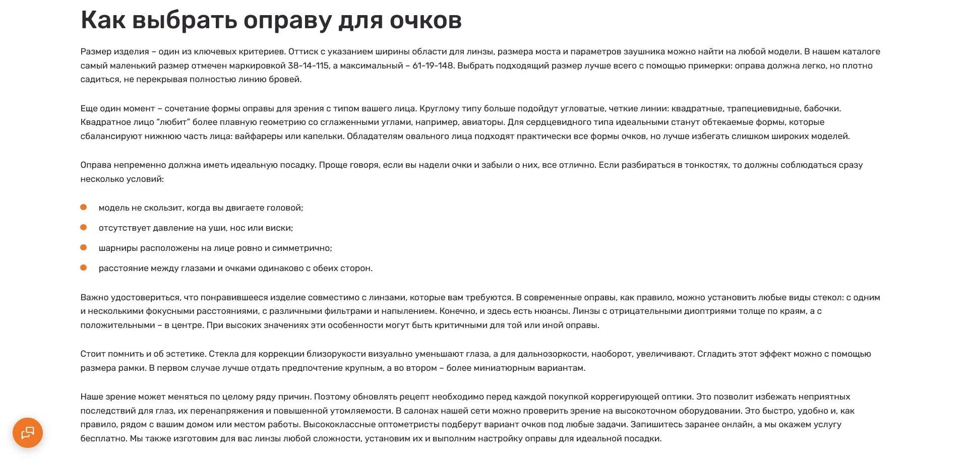 акции Счастливый взгляд