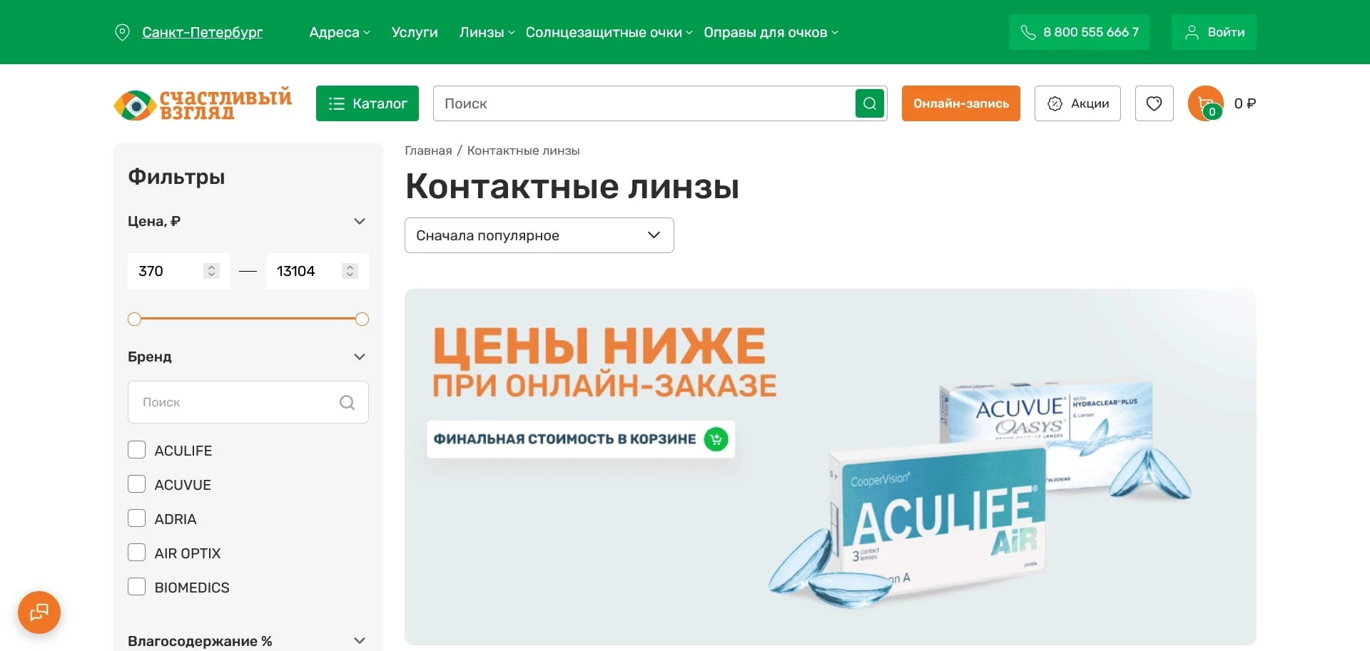 промокоды Счастливый взгляд