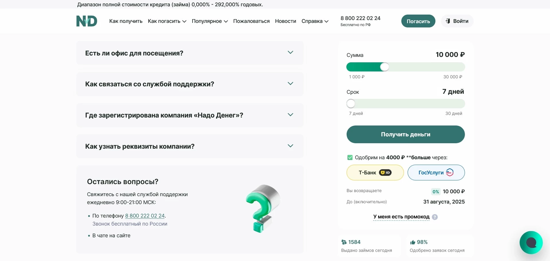 акции надо денег