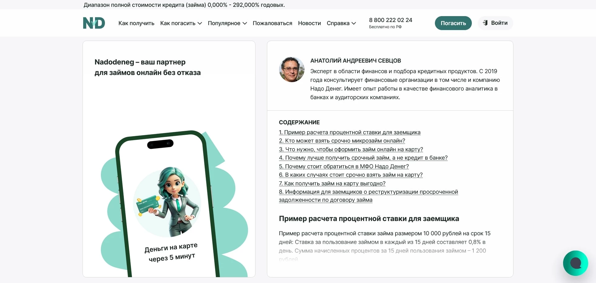 промокоды надо денег