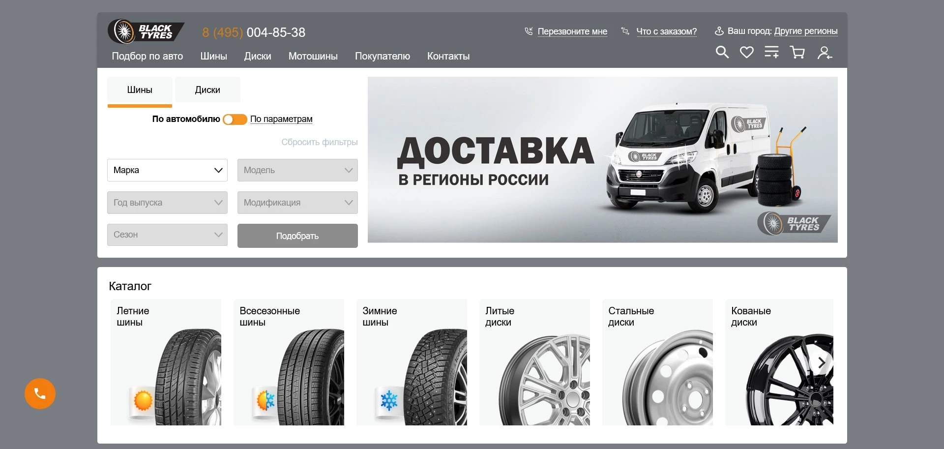 Промокоды Black Tyres