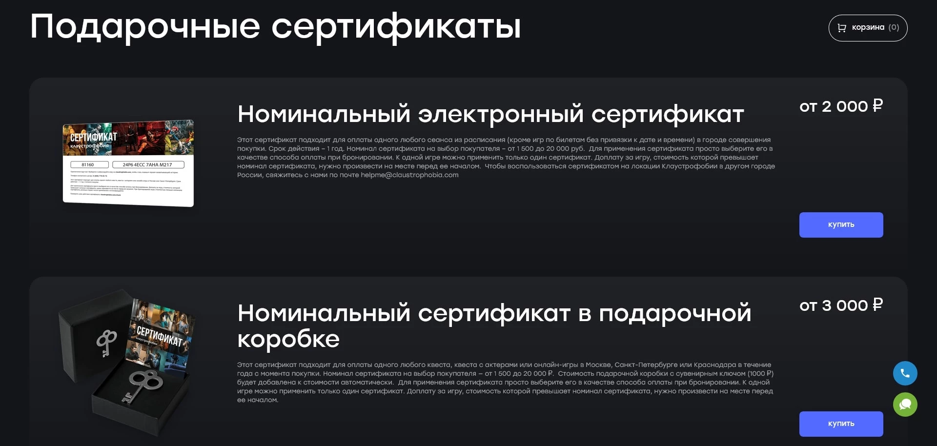 акции Клаустрофобия