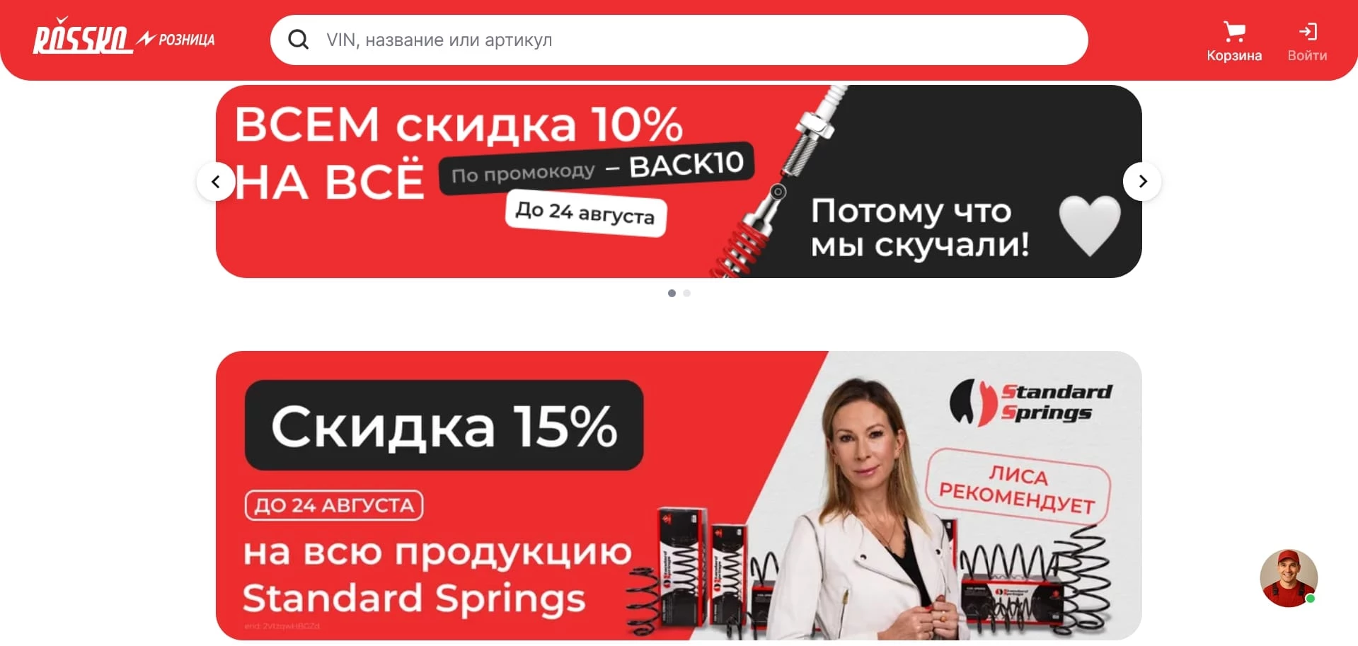 Промокоды Rossko