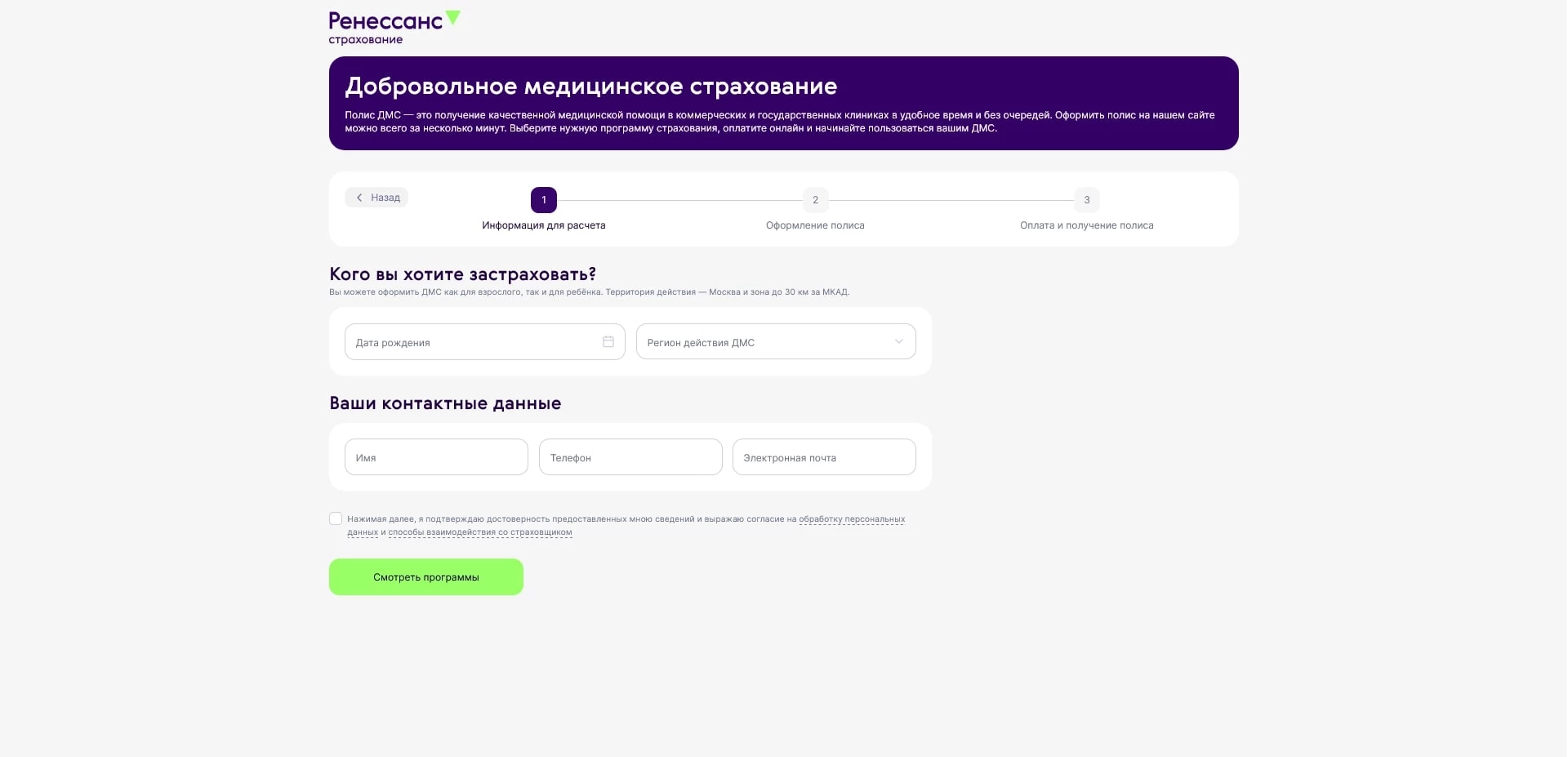 промокоды ренессанс страхование