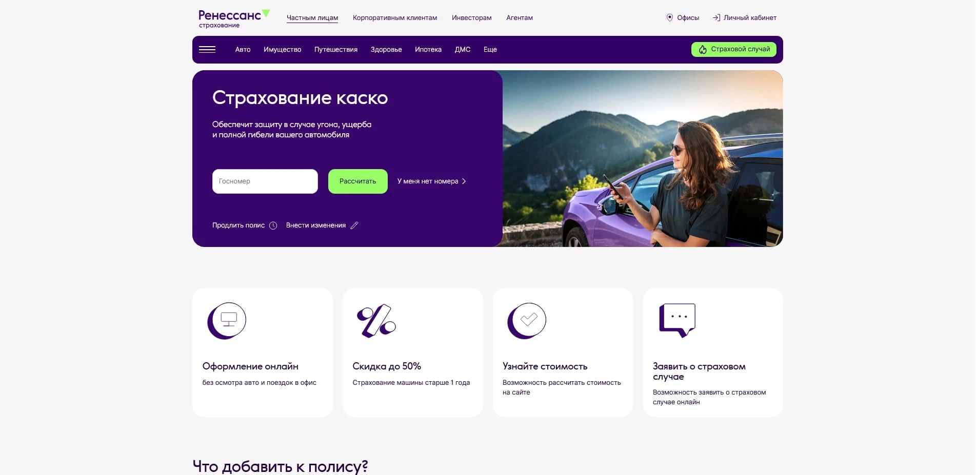 ренессанс страхование