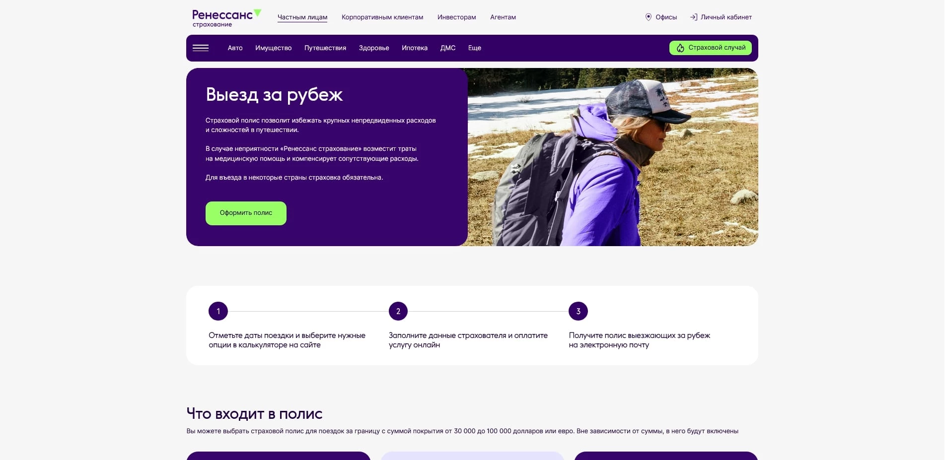 ренессанс страхование