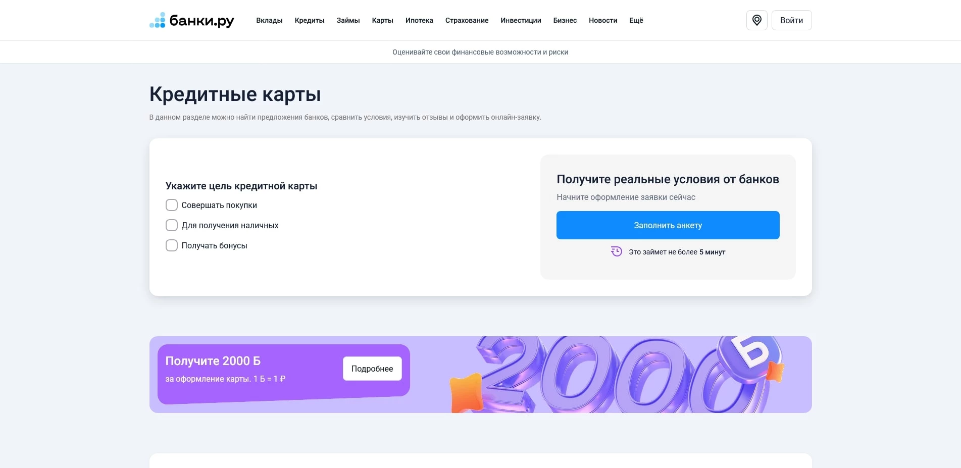 промокоды банки ру