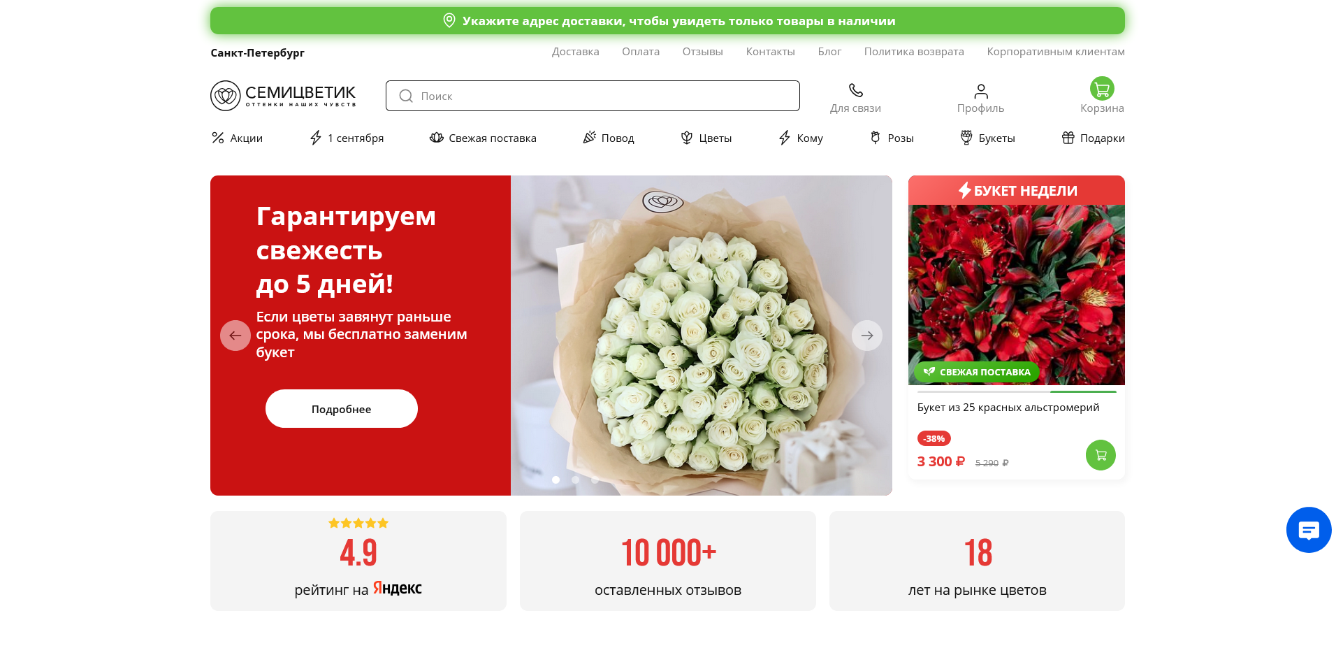 Промокоды Семицветик