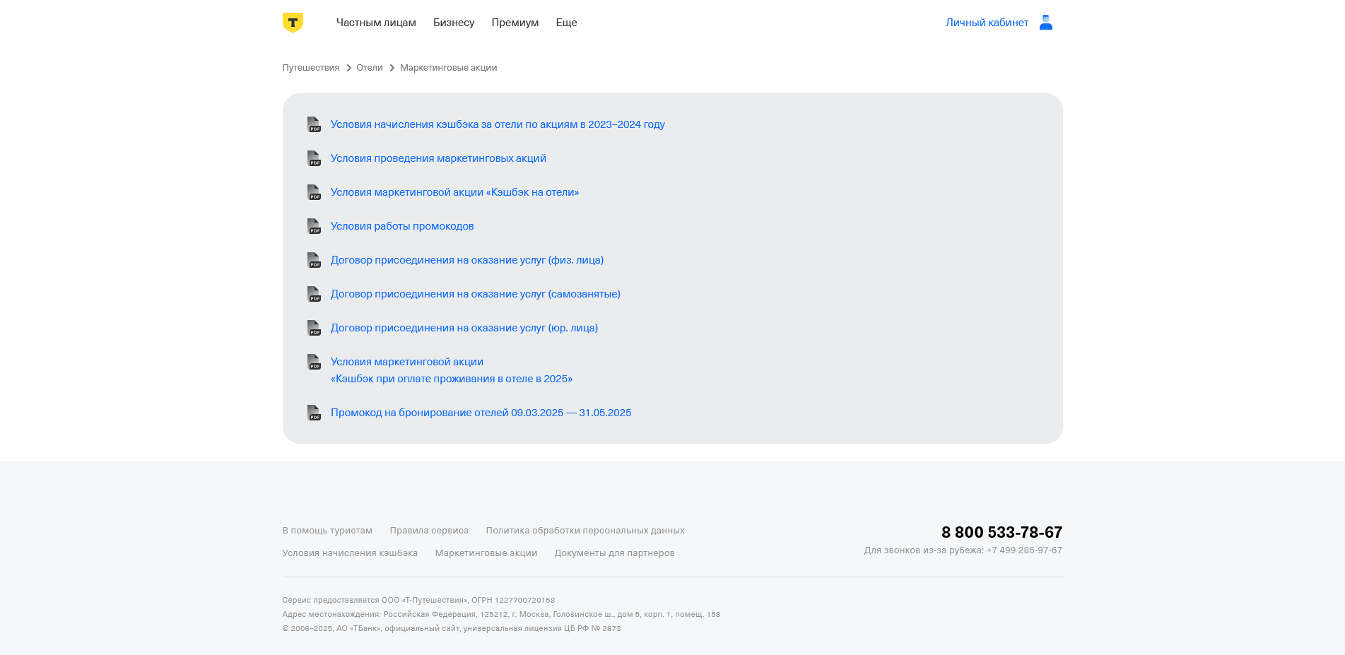 тинькофф отели