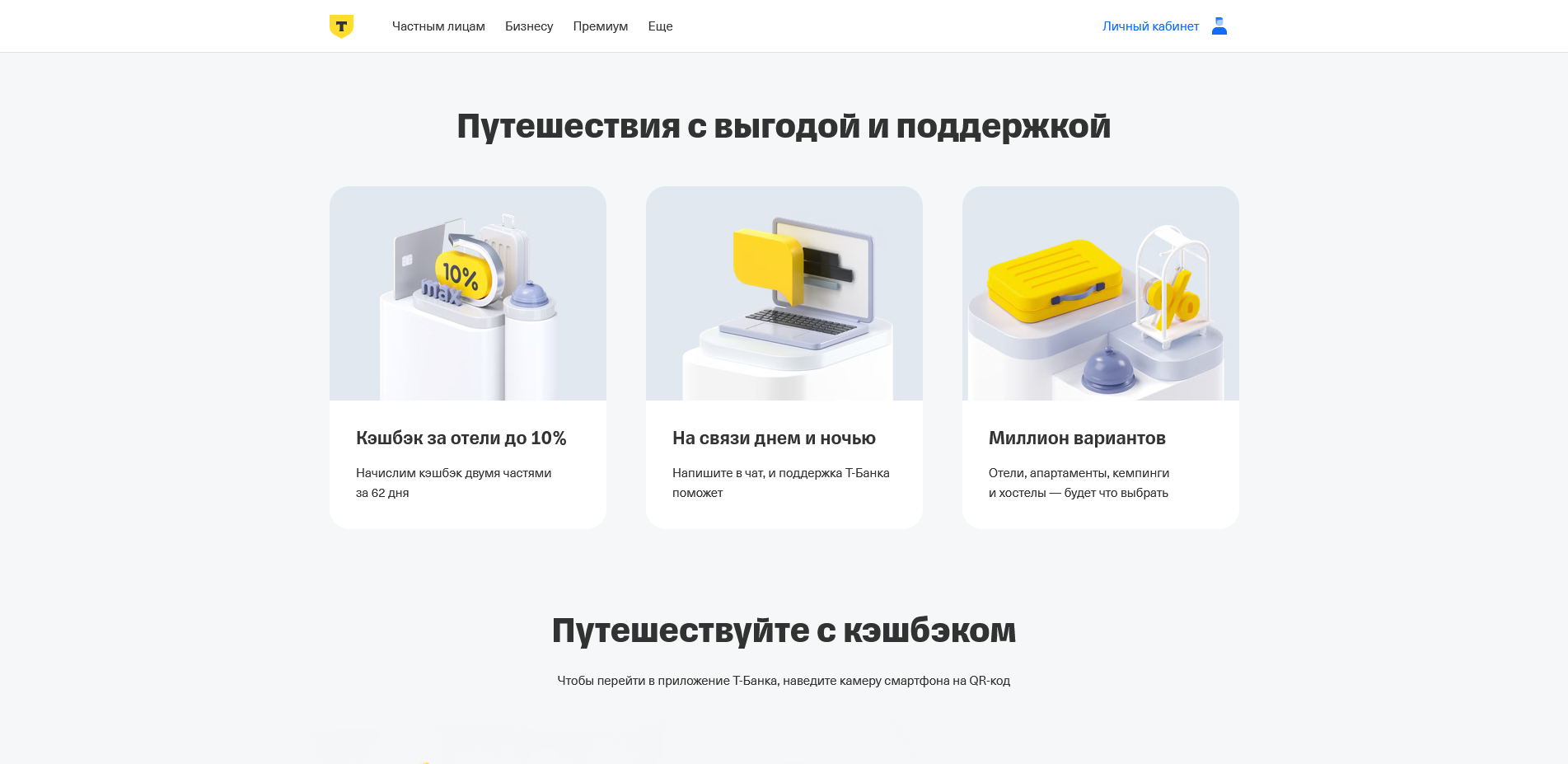 тинькофф отели