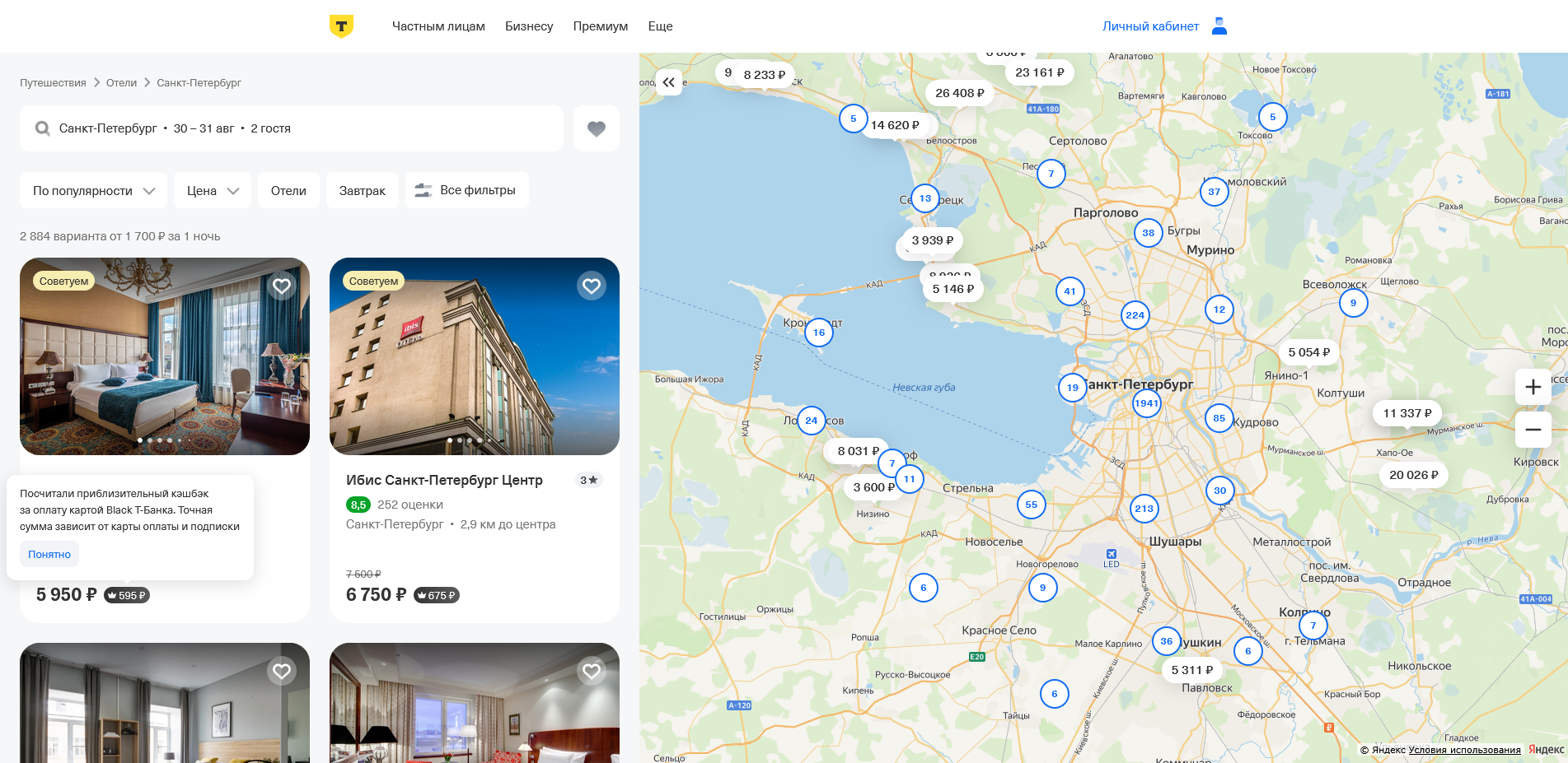 тинькофф отели