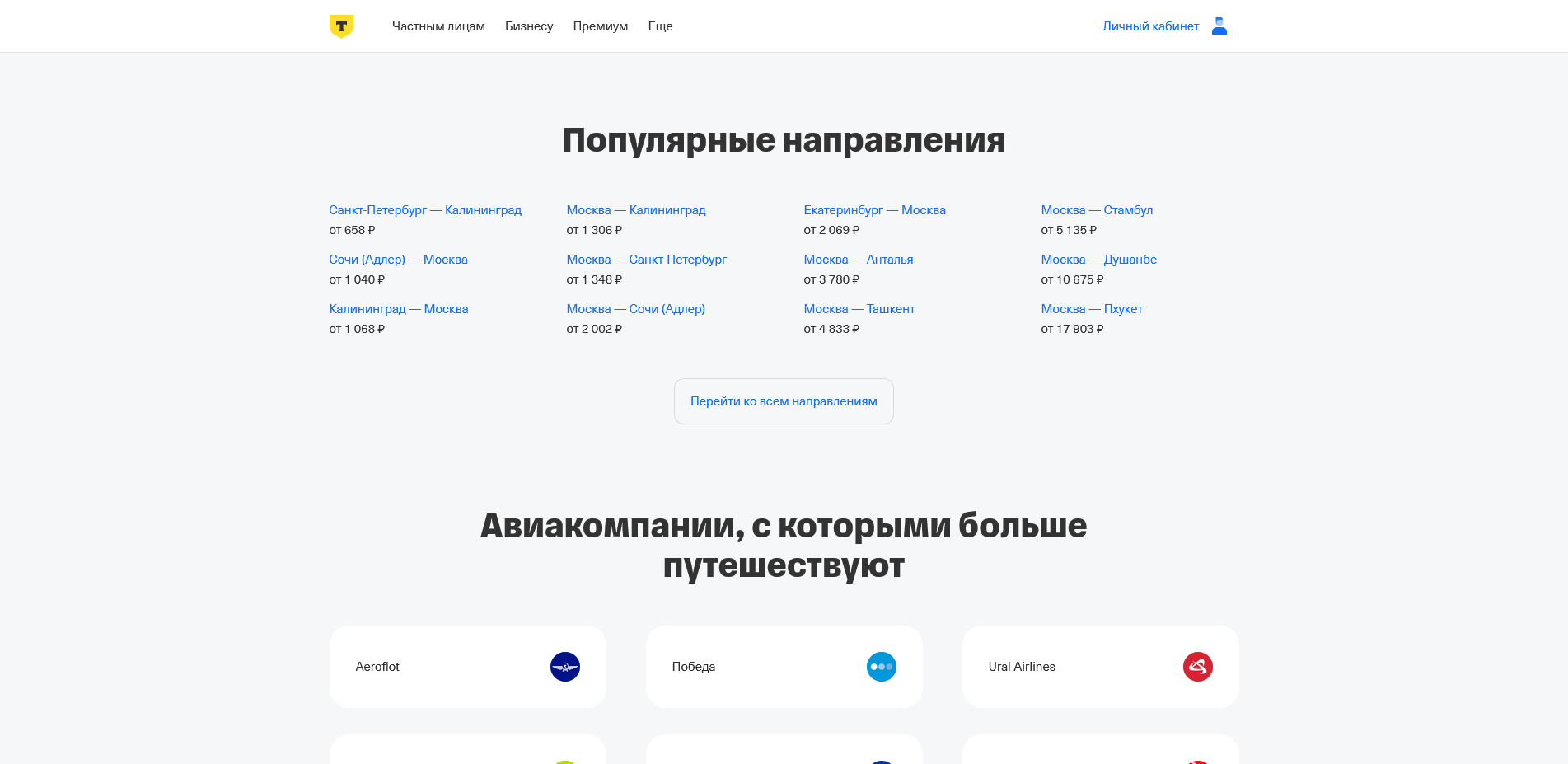 т-банк авиабилеты