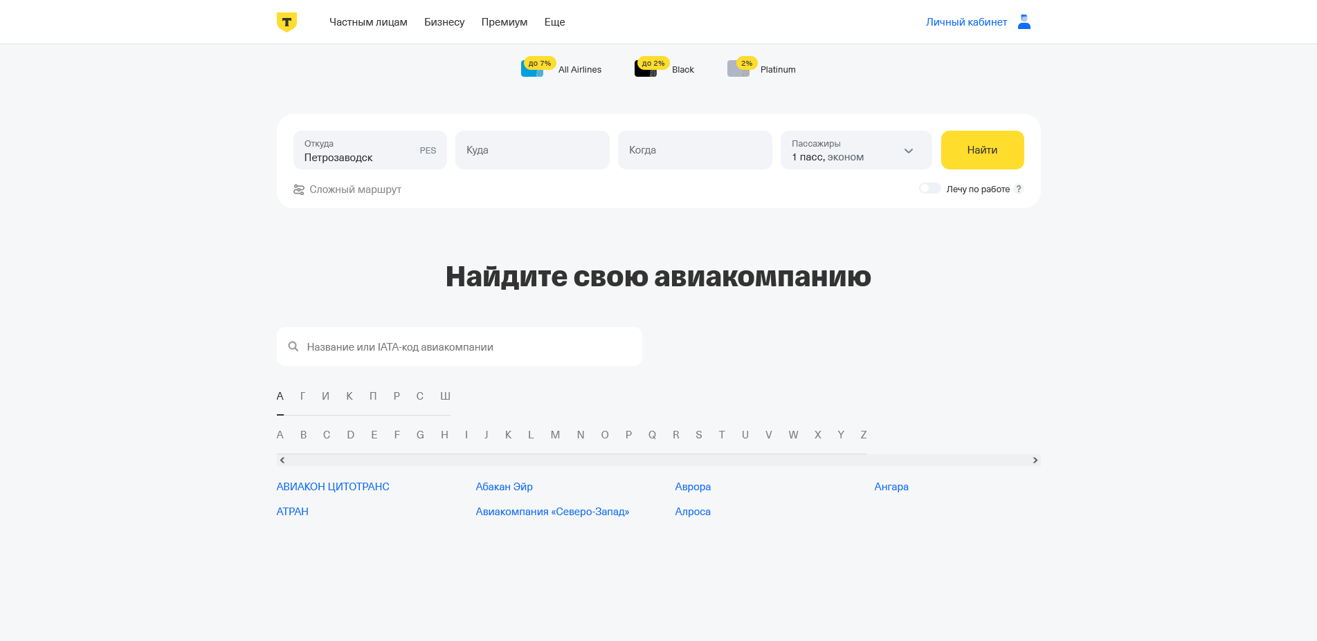 т-банк авиабилеты