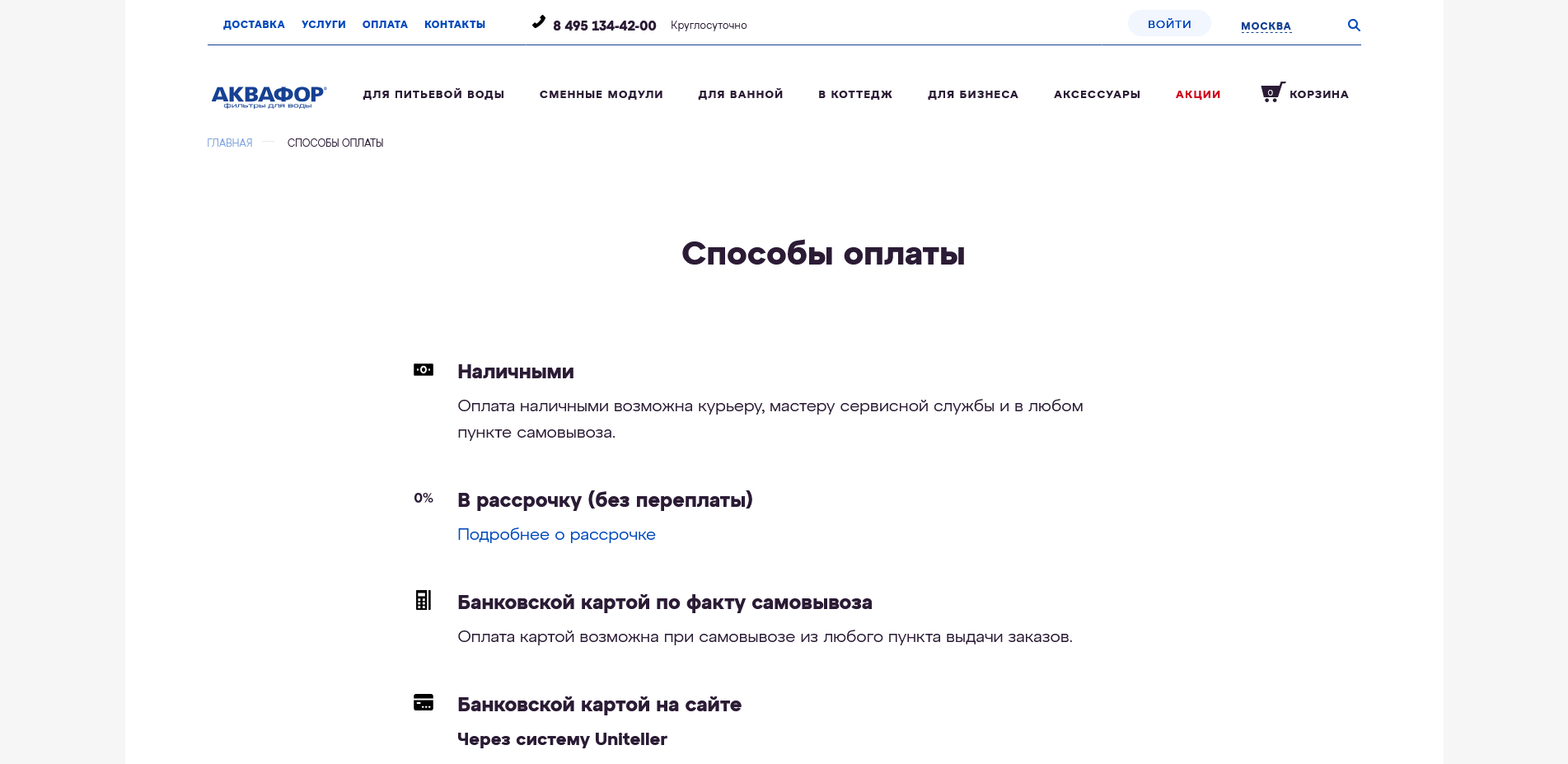 промокоды аквафор