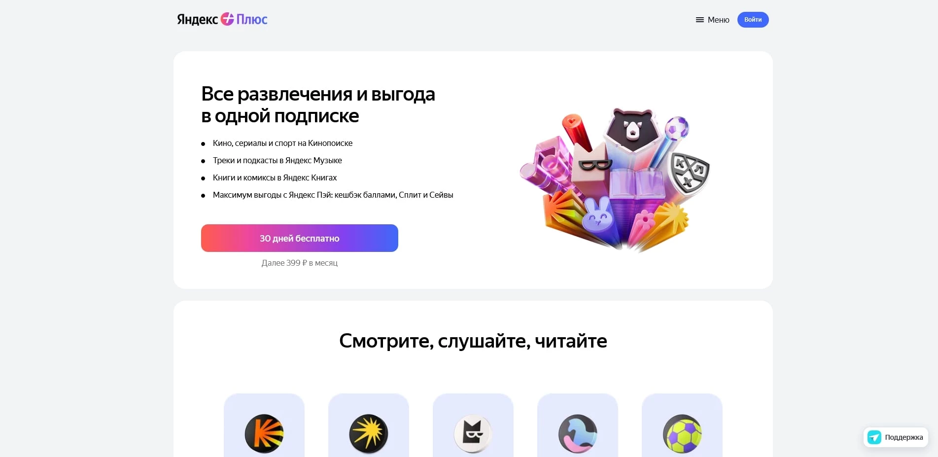 Промокоды Яндекс Плюс