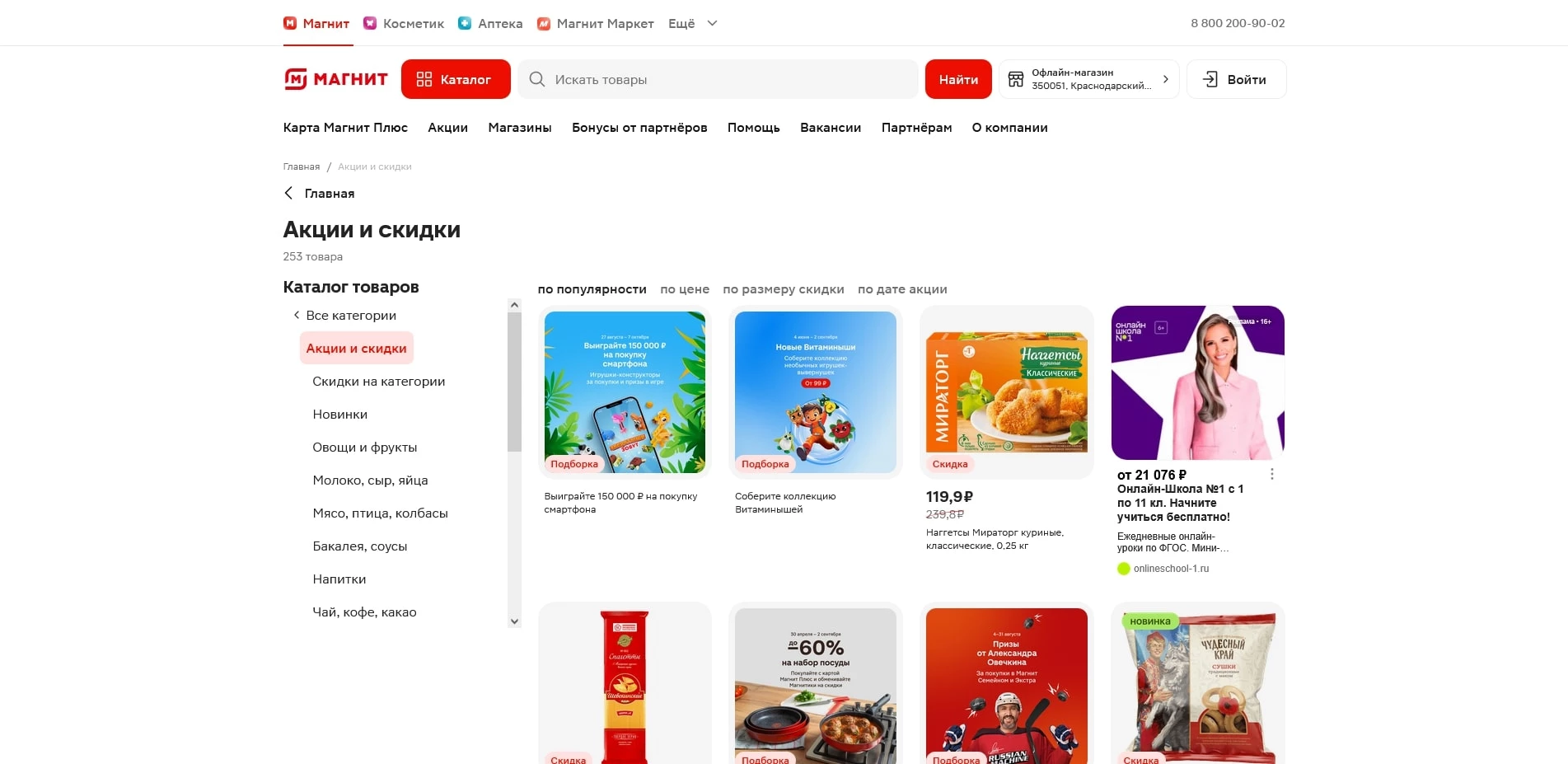 промокоды Магнит