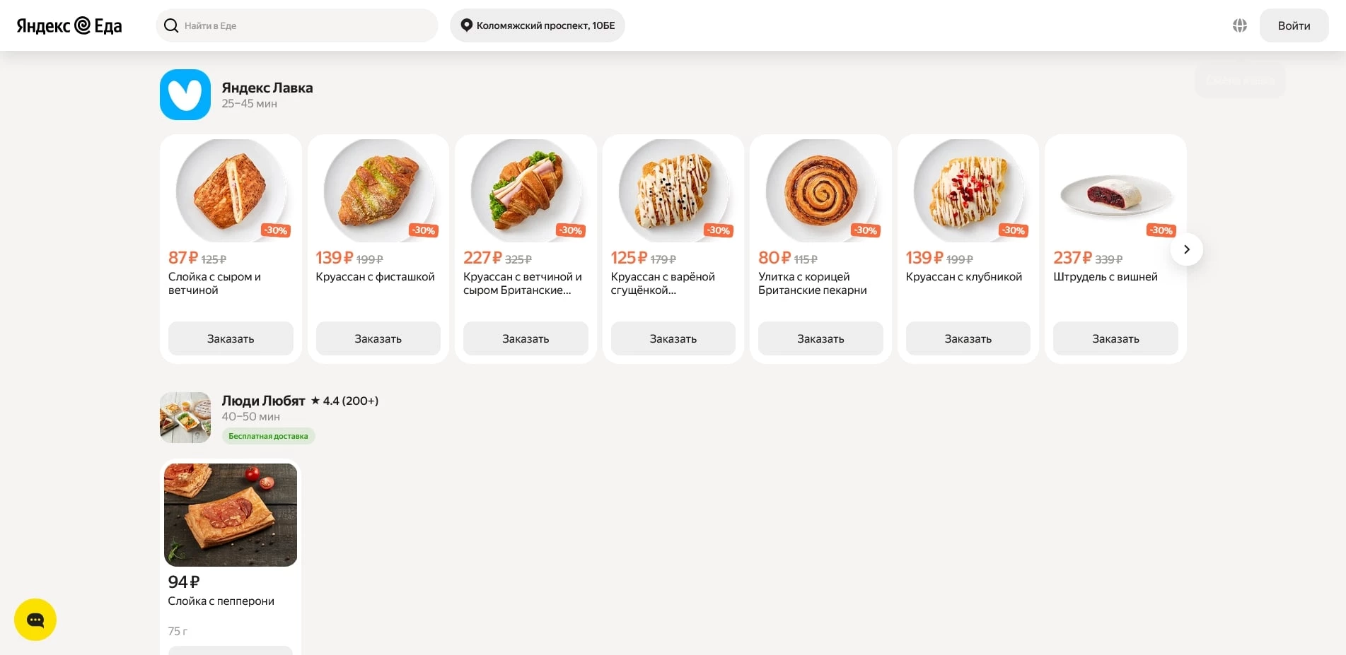 Яндекс Доставка