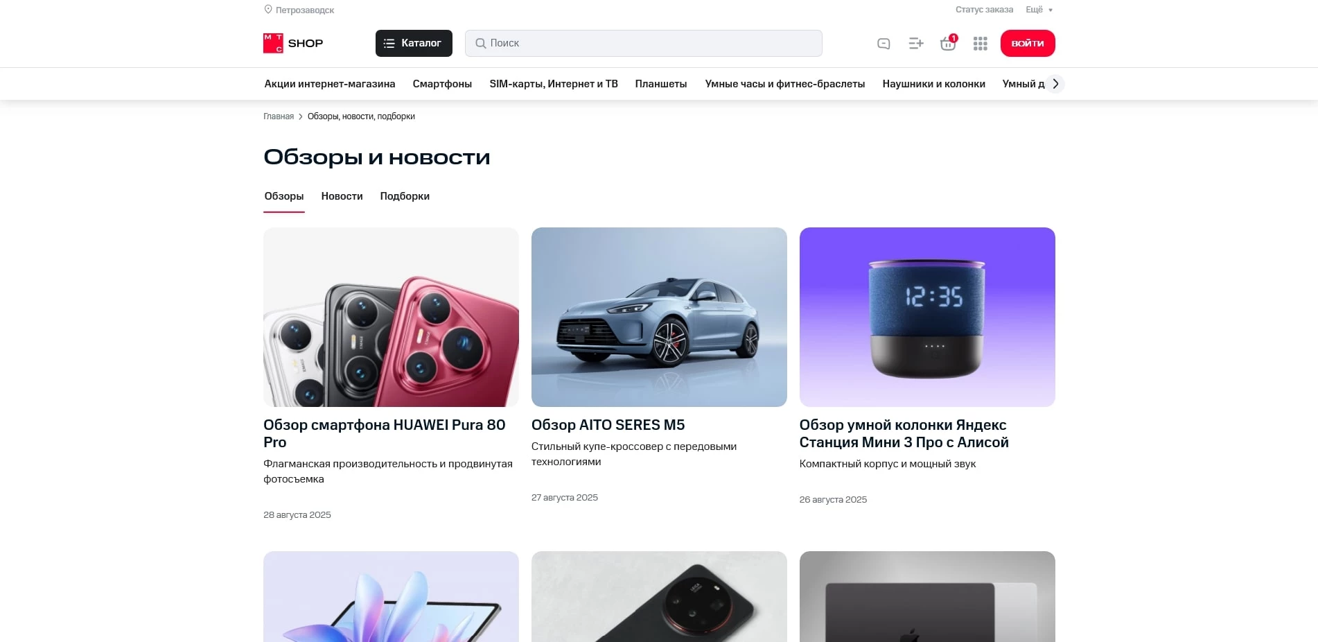 промокоды МТС Интернет-магазин (MTS shop)