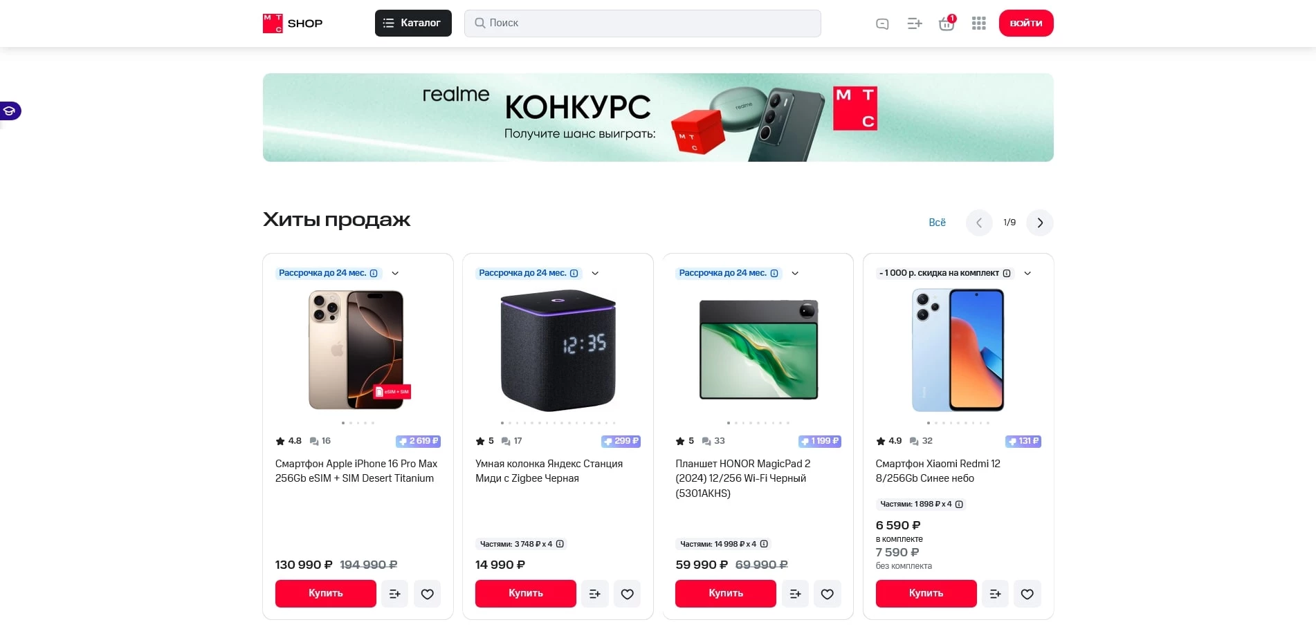 МТС Интернет-магазин (MTS shop)