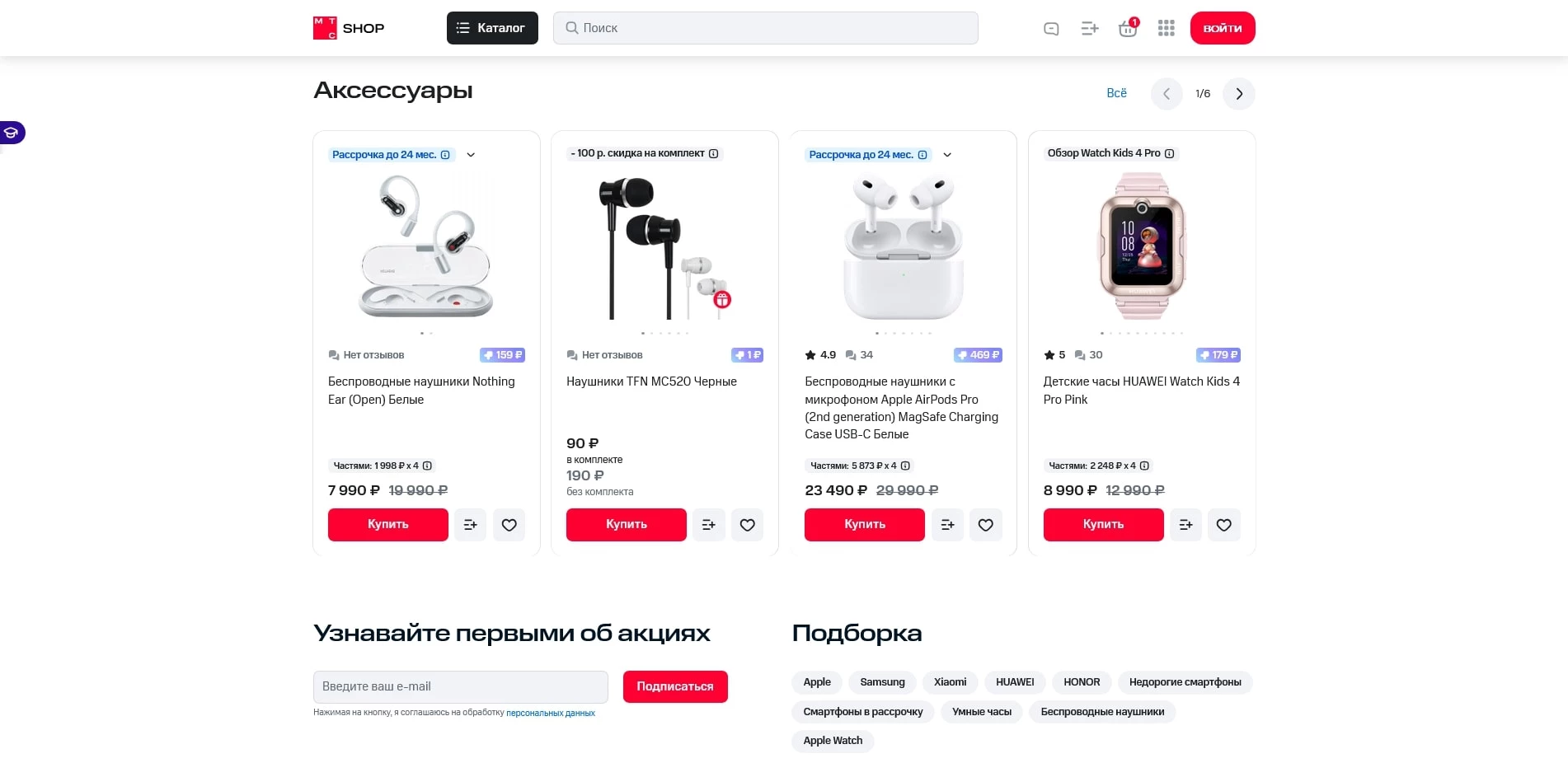 МТС Интернет-магазин (MTS shop)