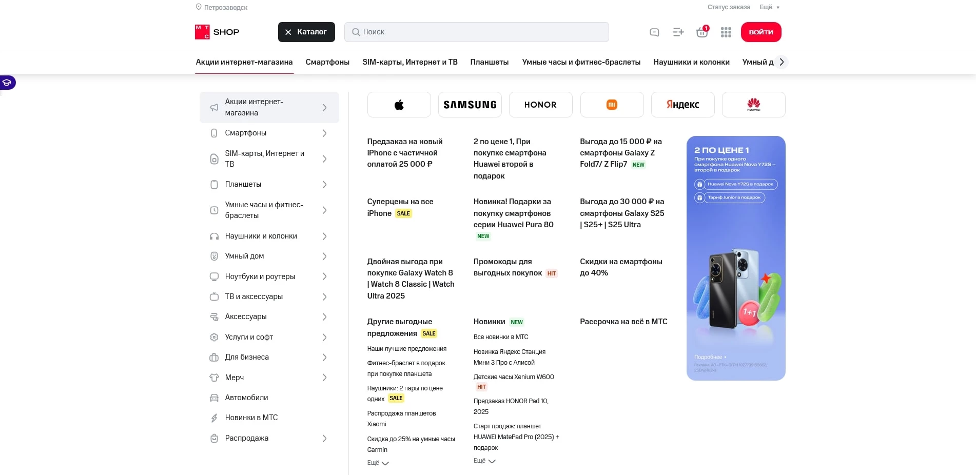 МТС Интернет-магазин (MTS shop)