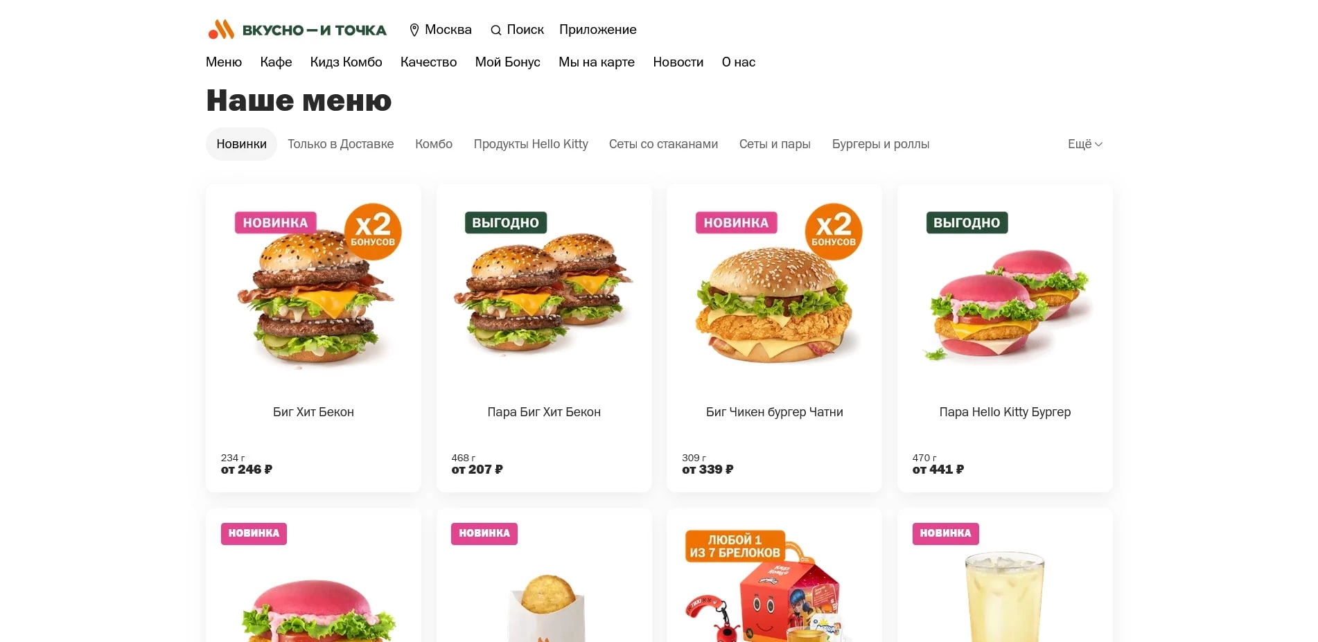 Макдональдс