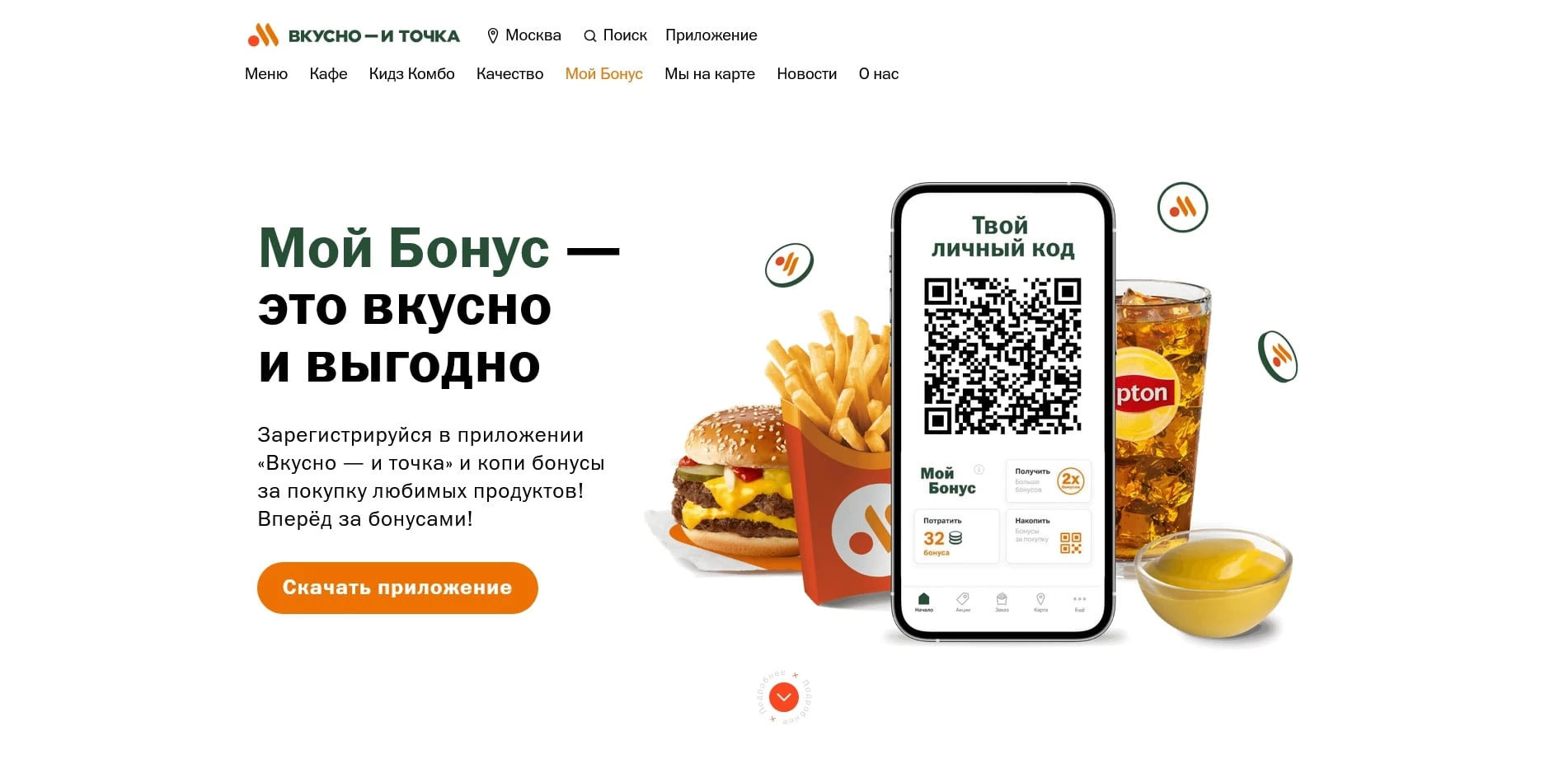 Вкусно и точка