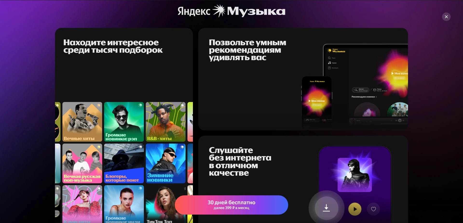 Яндекс Музыка