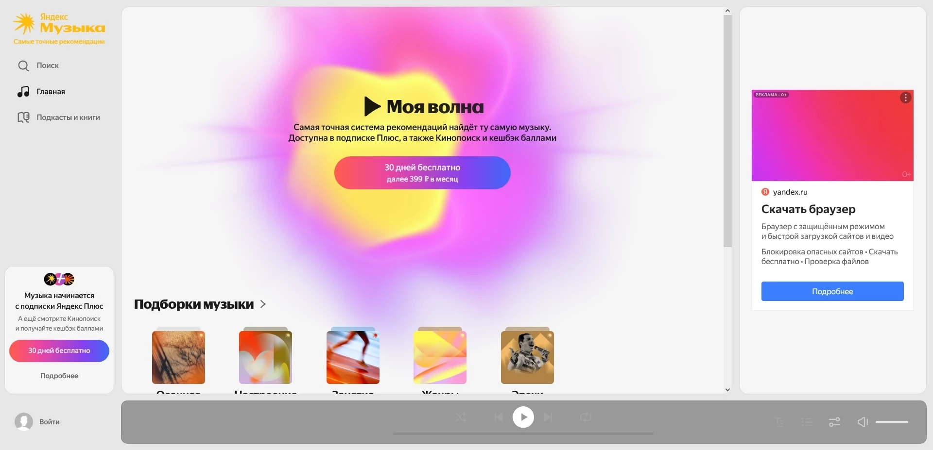 Yandex music