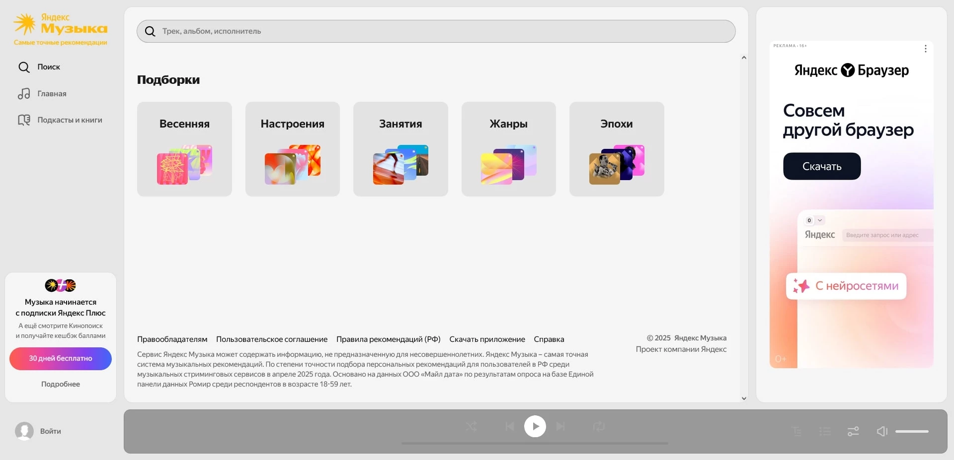 Акции Яндекс Музыка