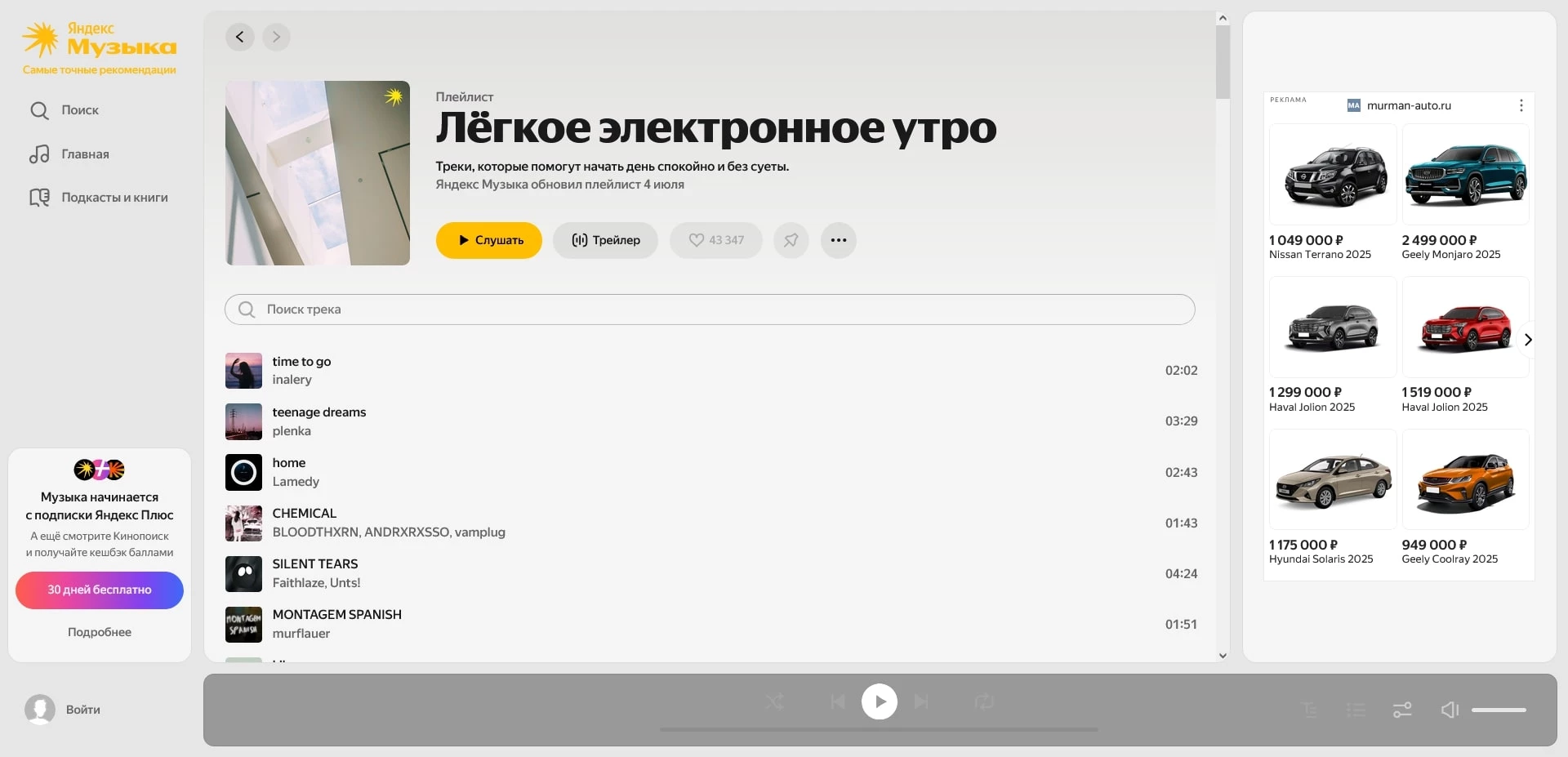 Yandex music