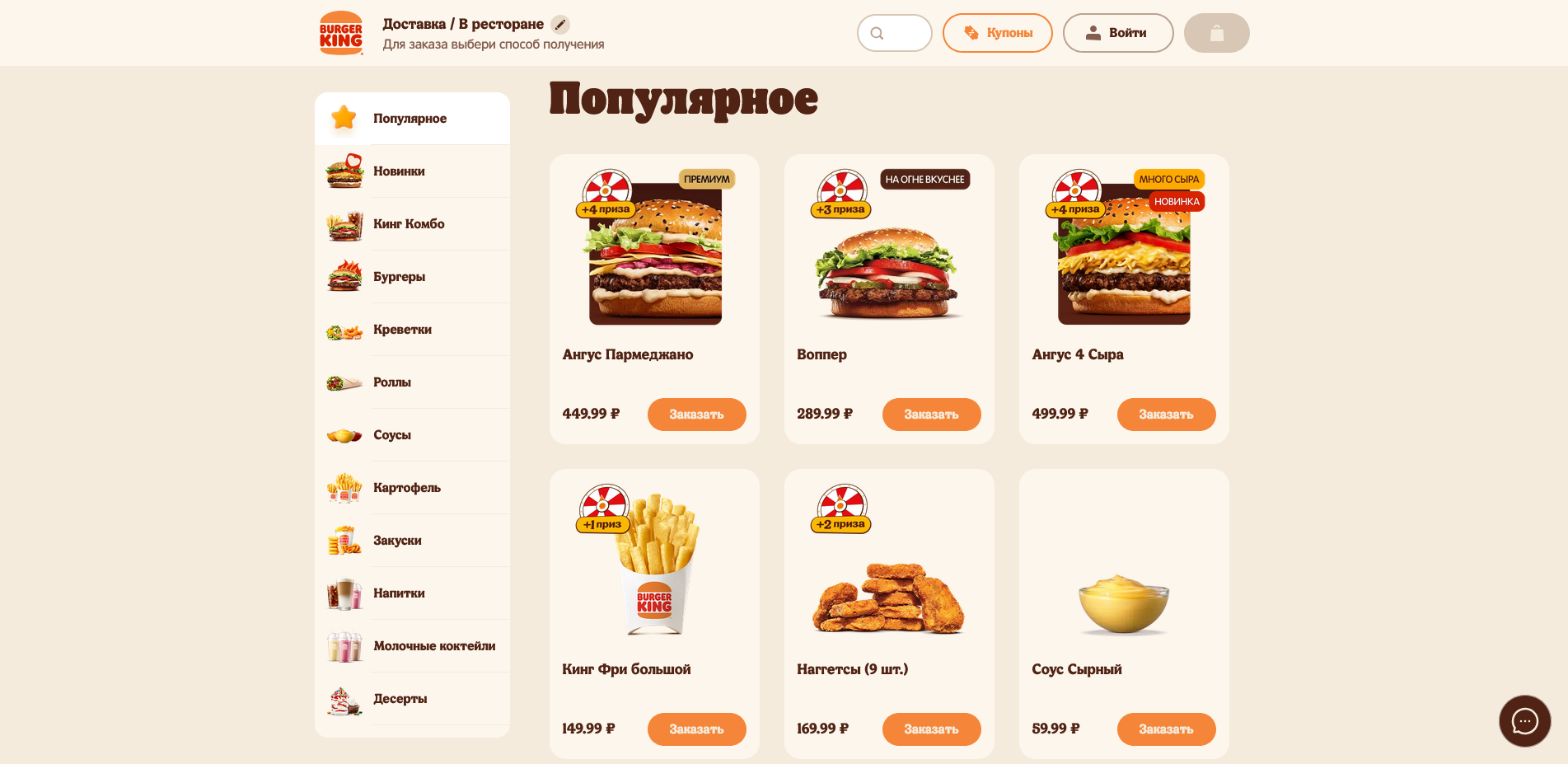 Бургер Кинг