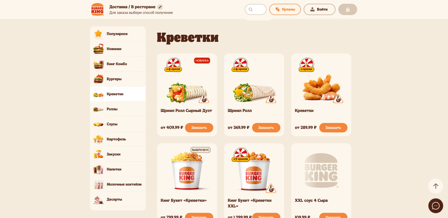 Бургер Кинг