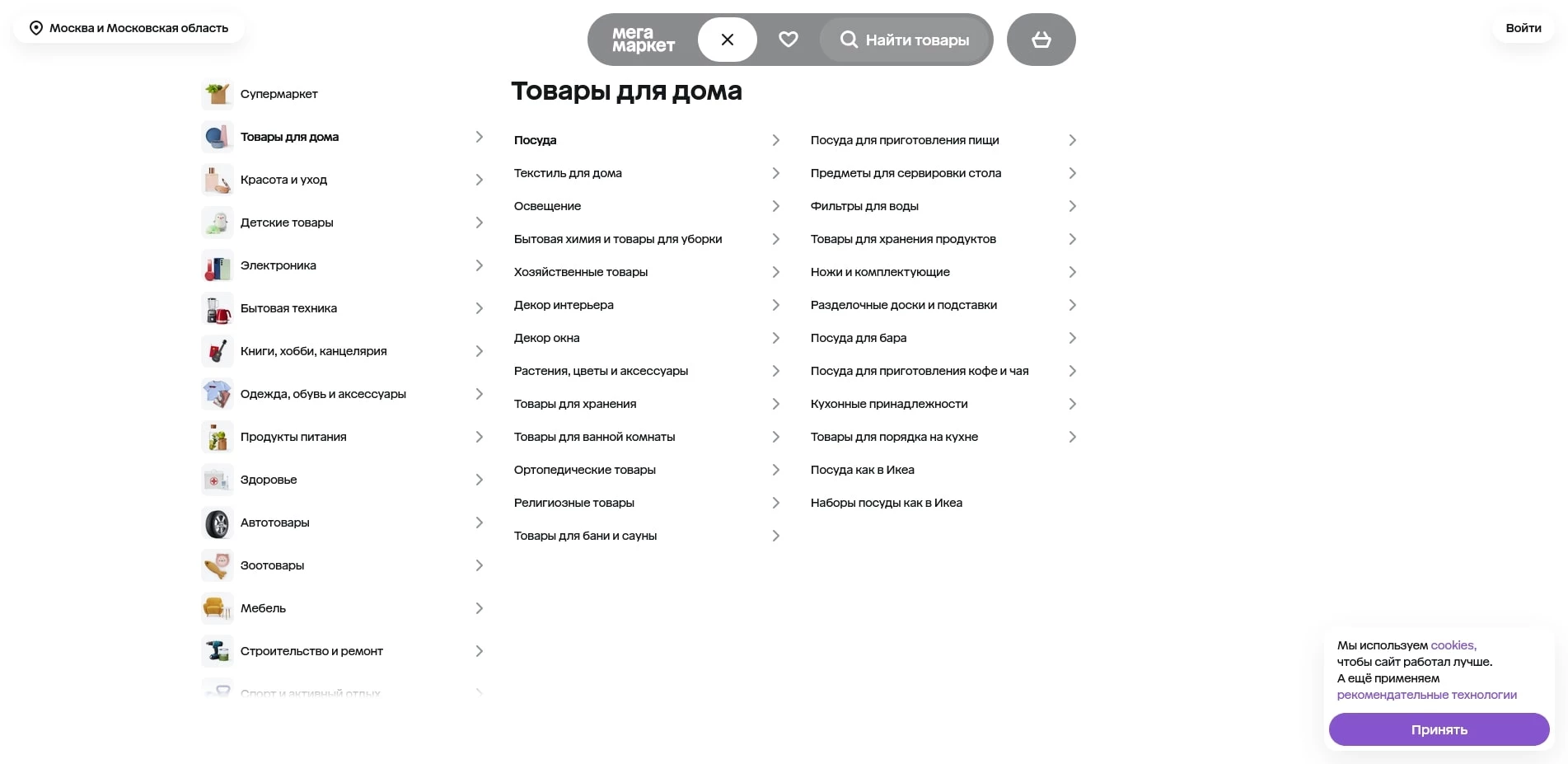 Мегамаркет