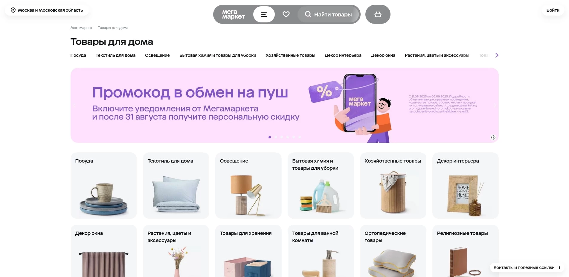 Мегамаркет