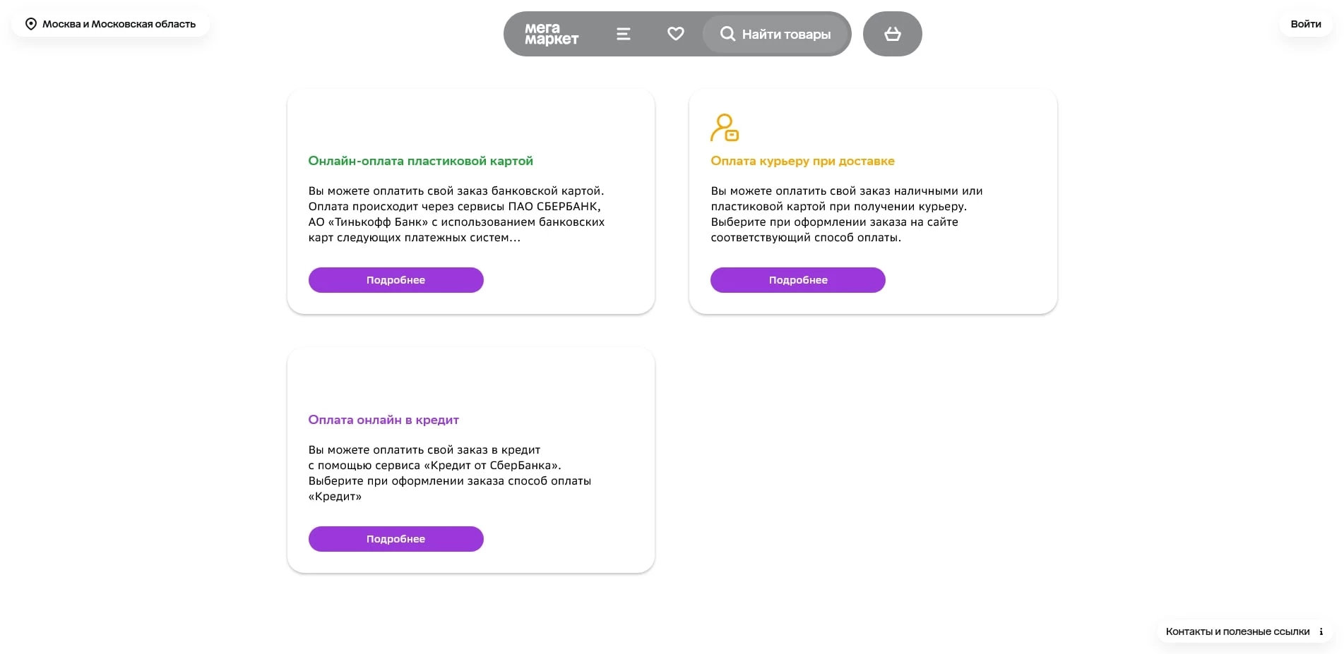 Мегамаркет