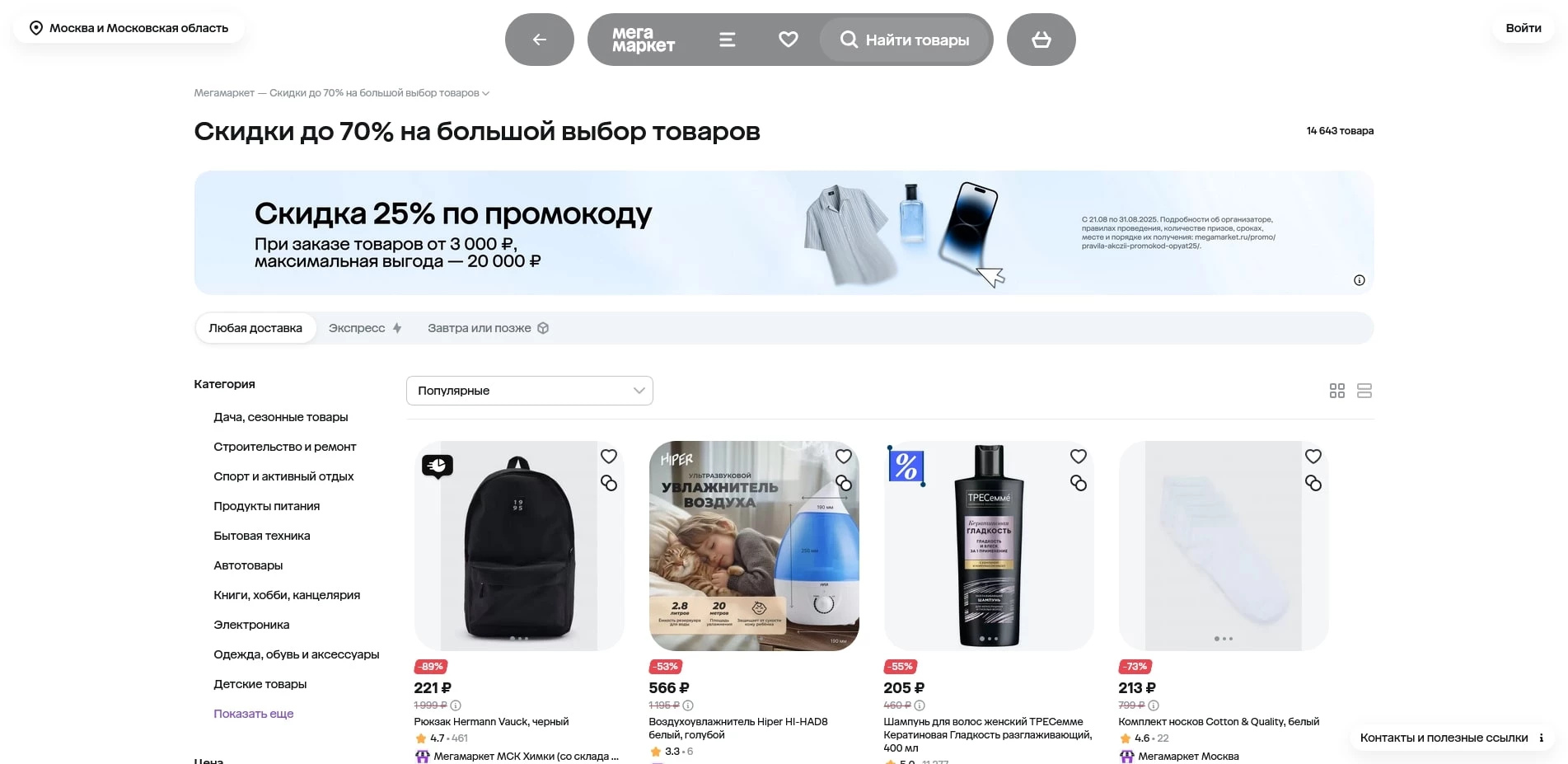 Мегамаркет