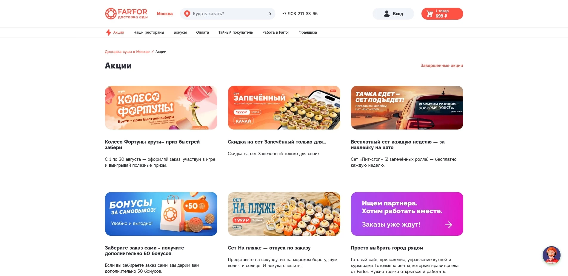 промокоды Фарфор