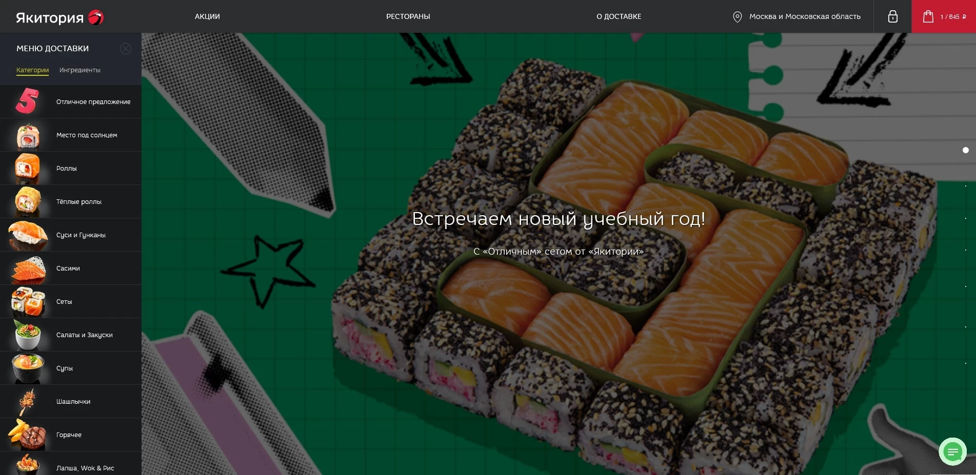 промокоды якитория