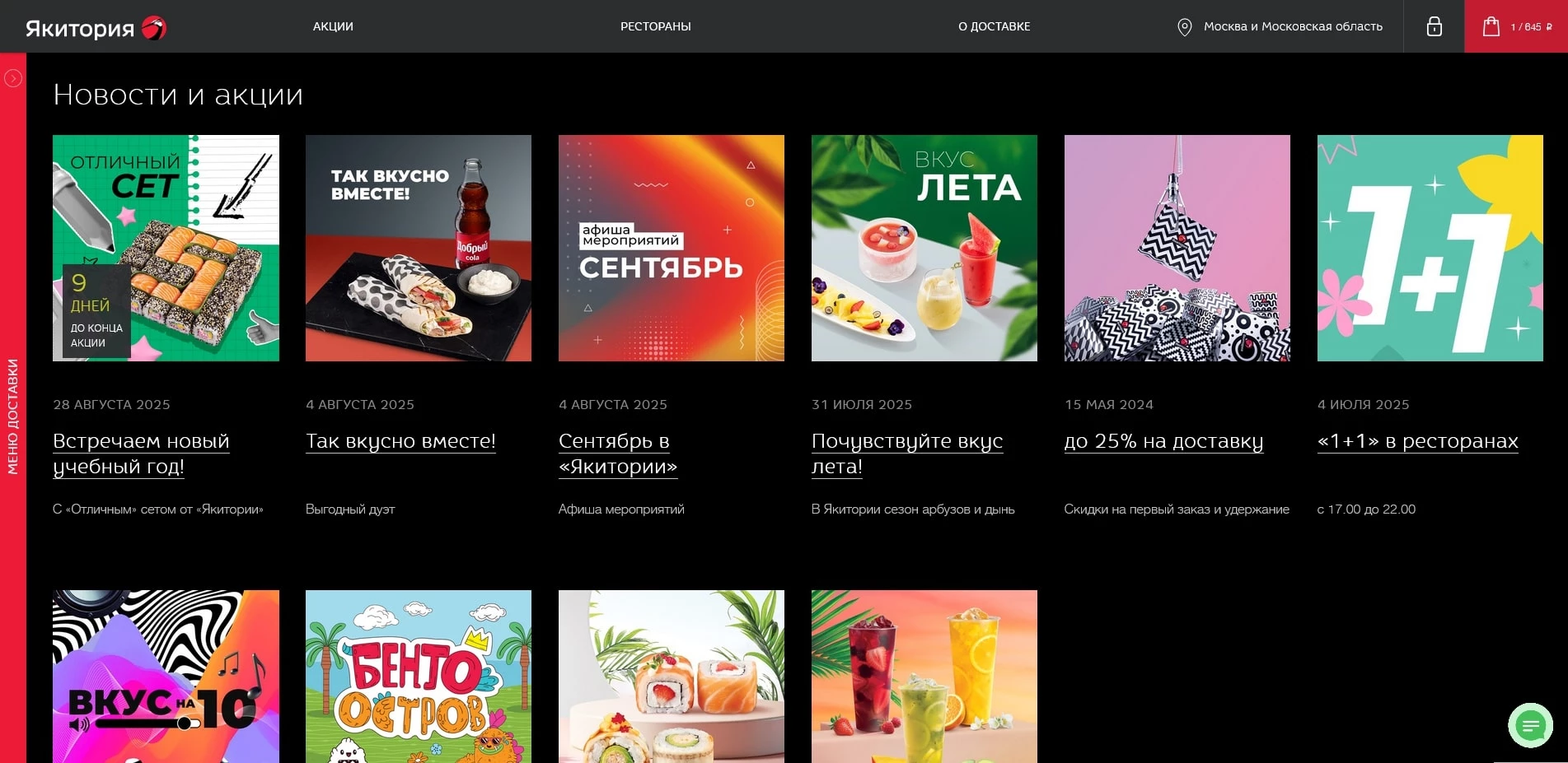 промокоды якитория