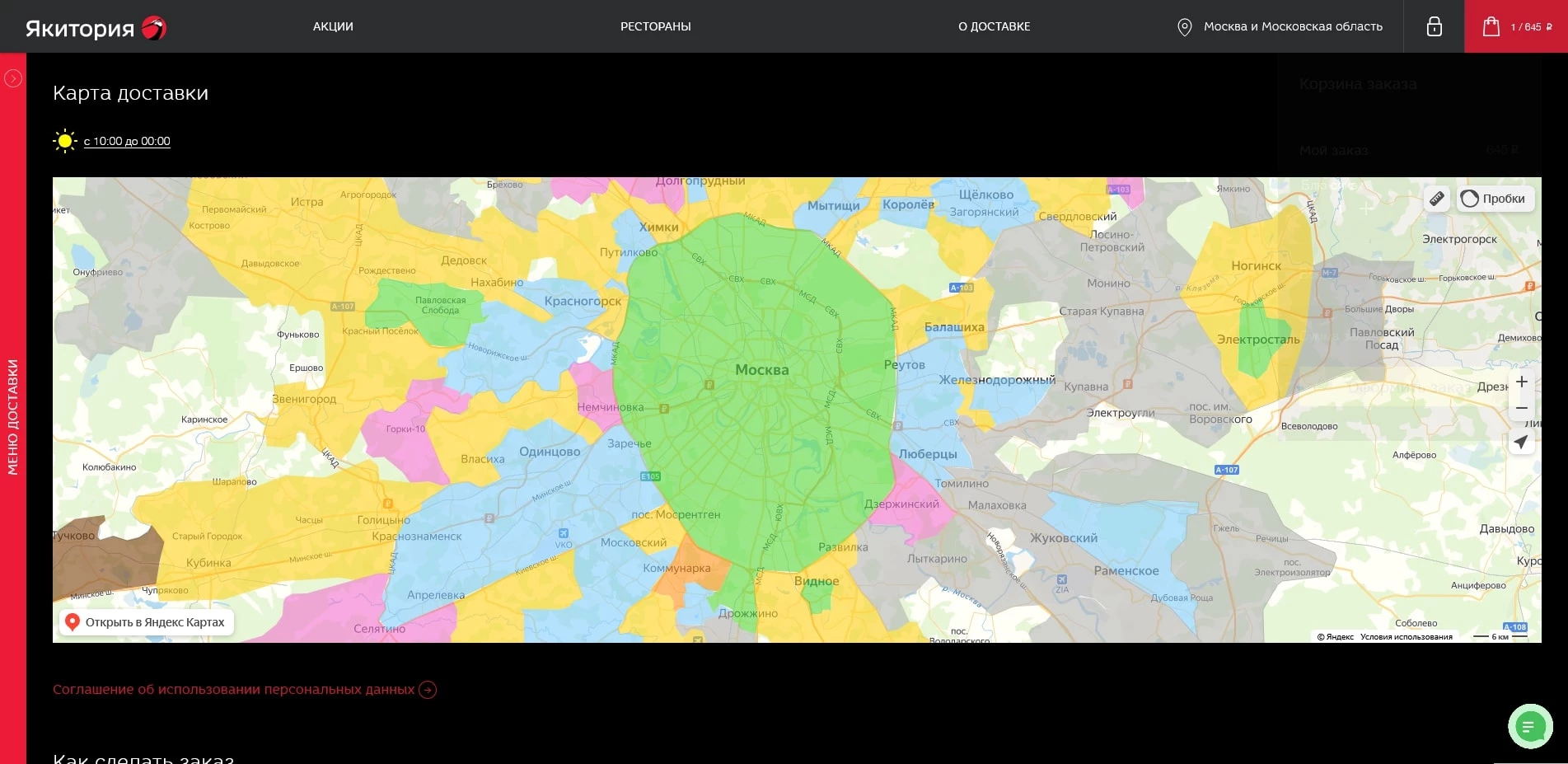 акции якитория