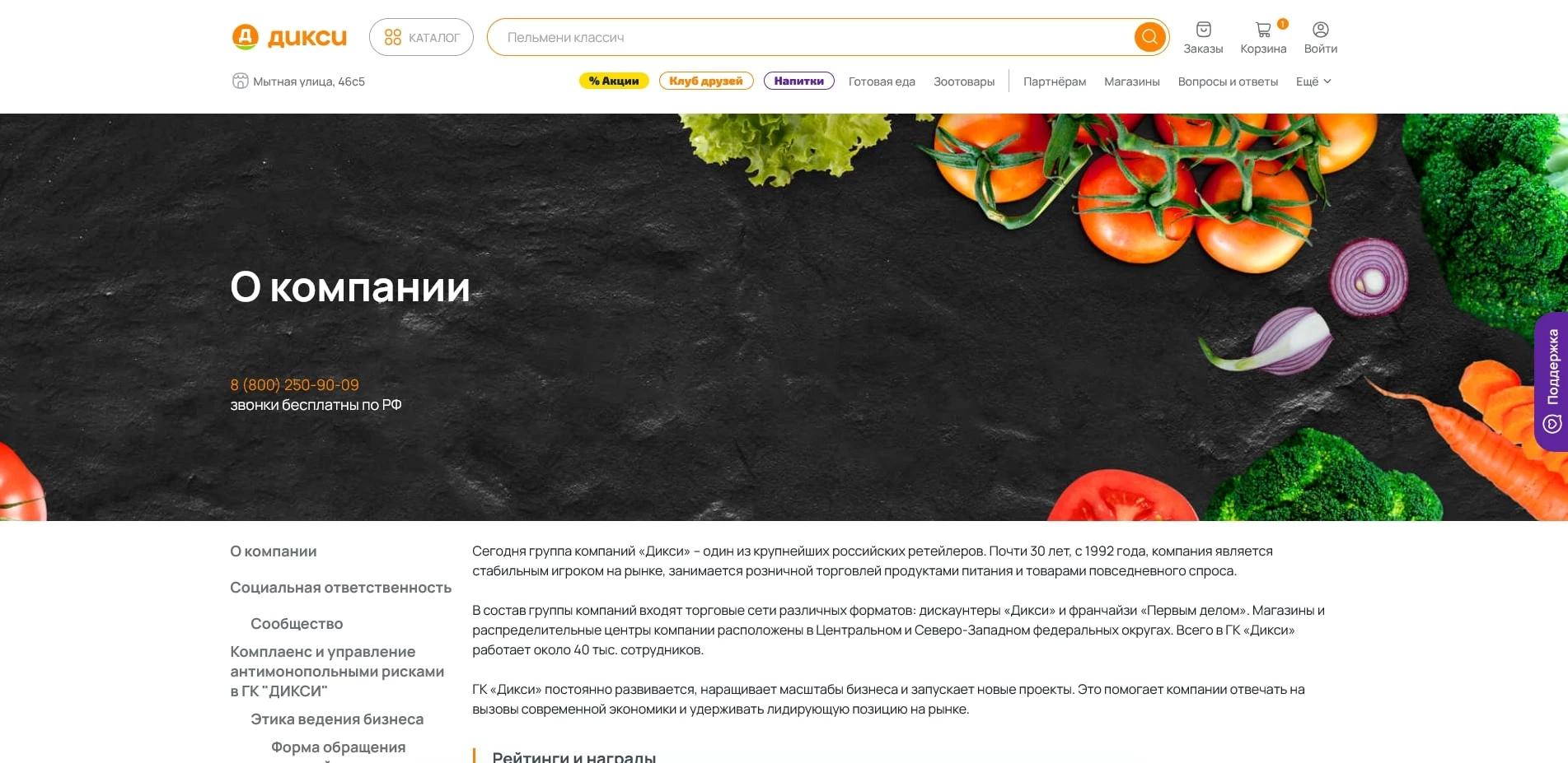 акции Дикси