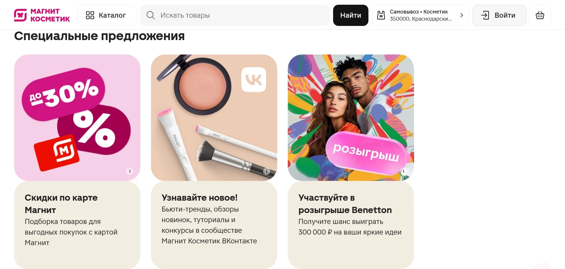 Магнит Косметик