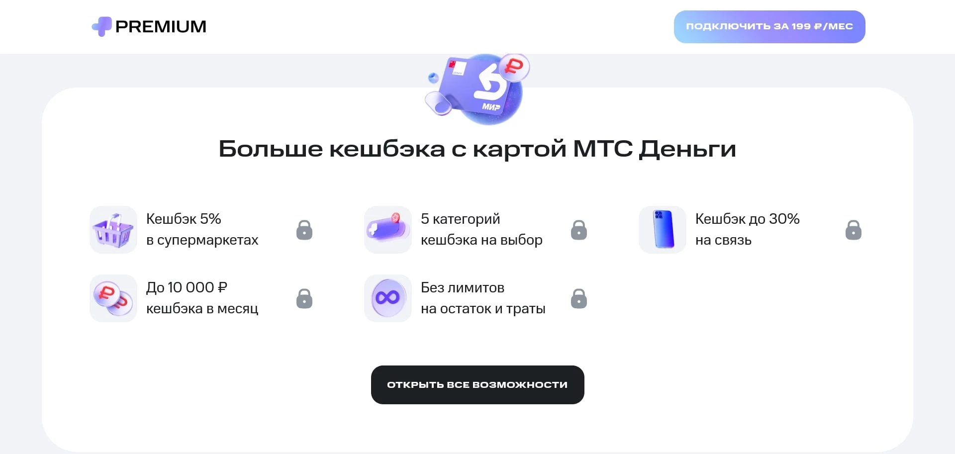 Промокоды МТС Premium