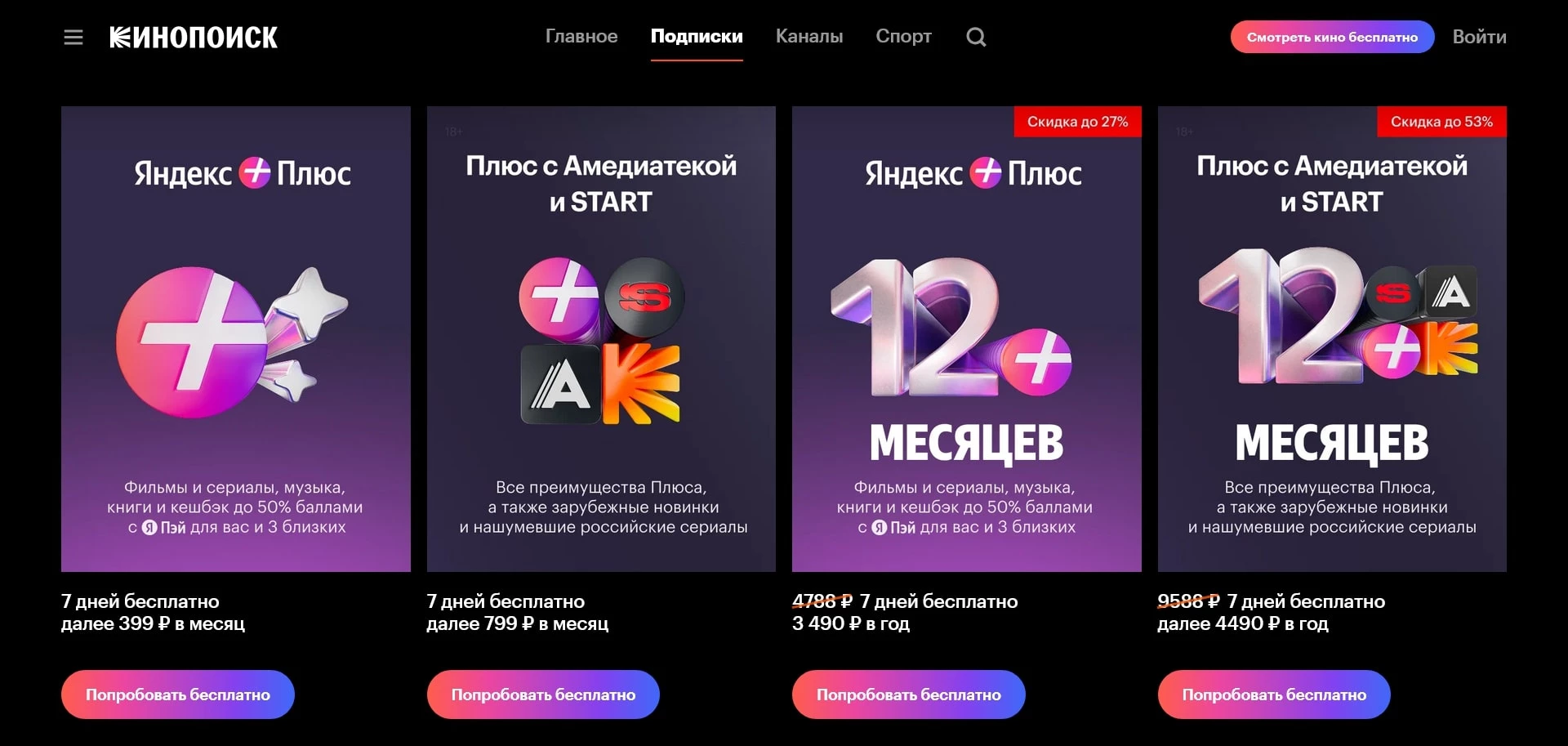 Промокоды Kinopoisk