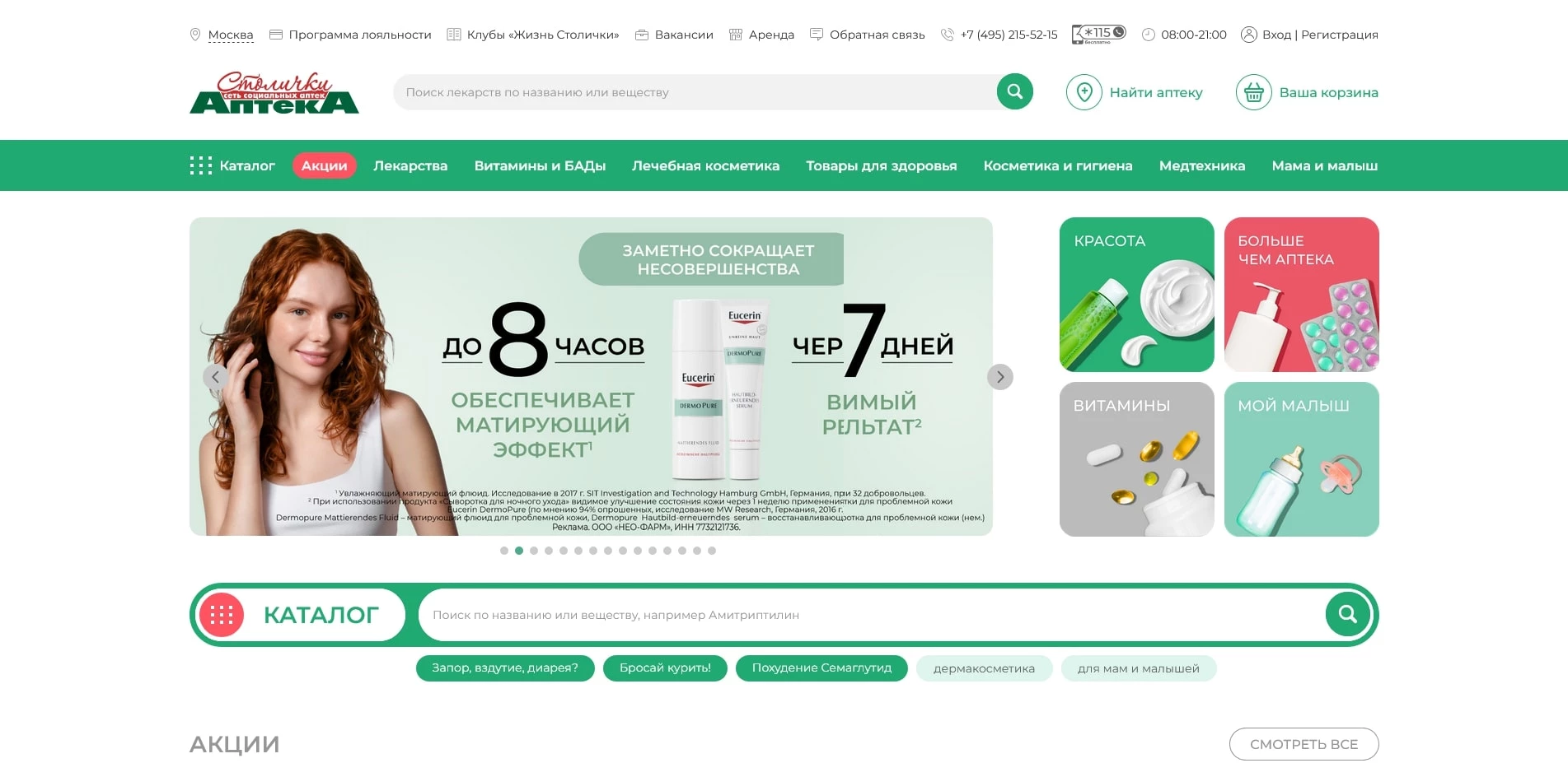 промокоды столички