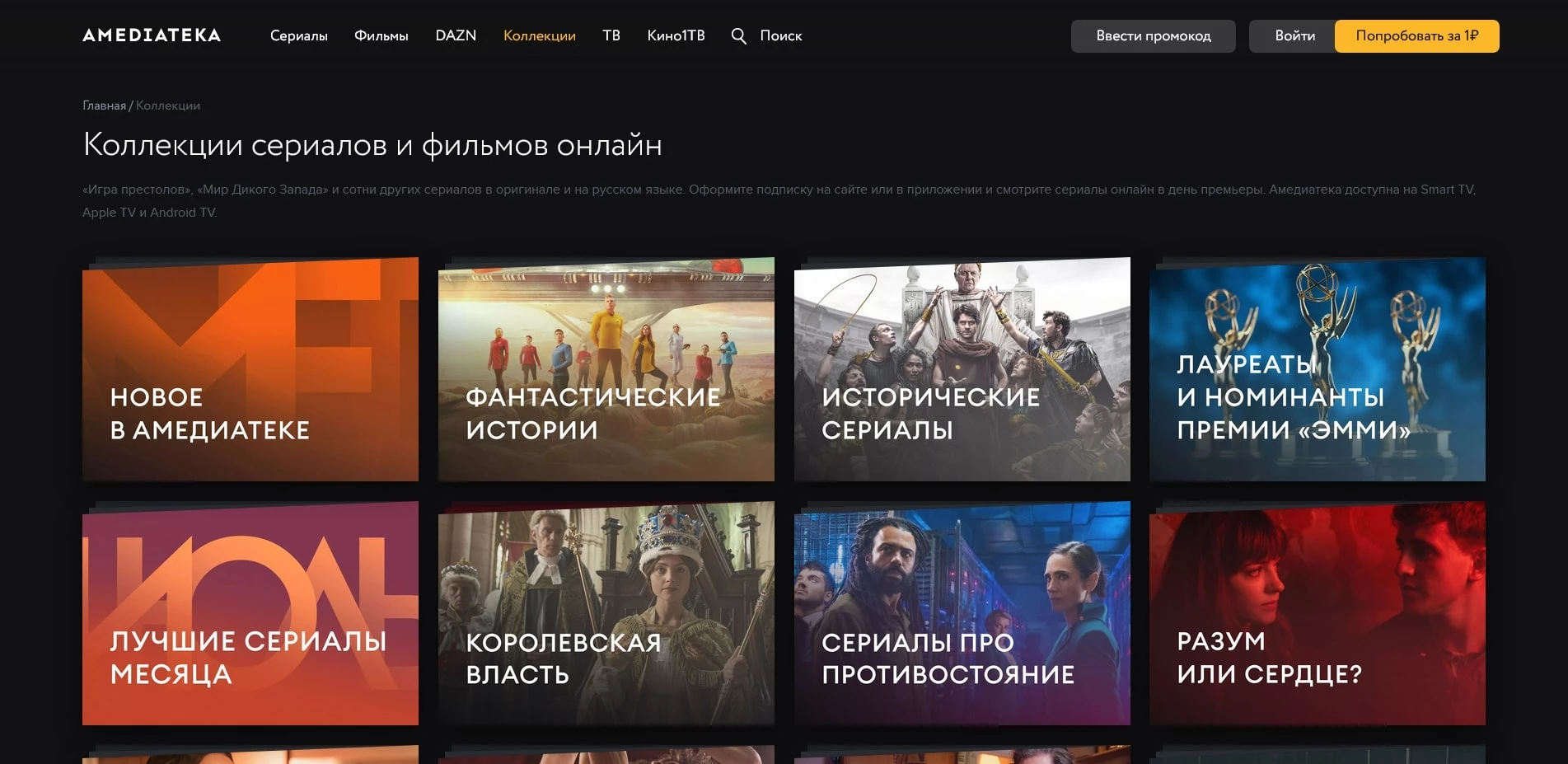 акции Амедиатека