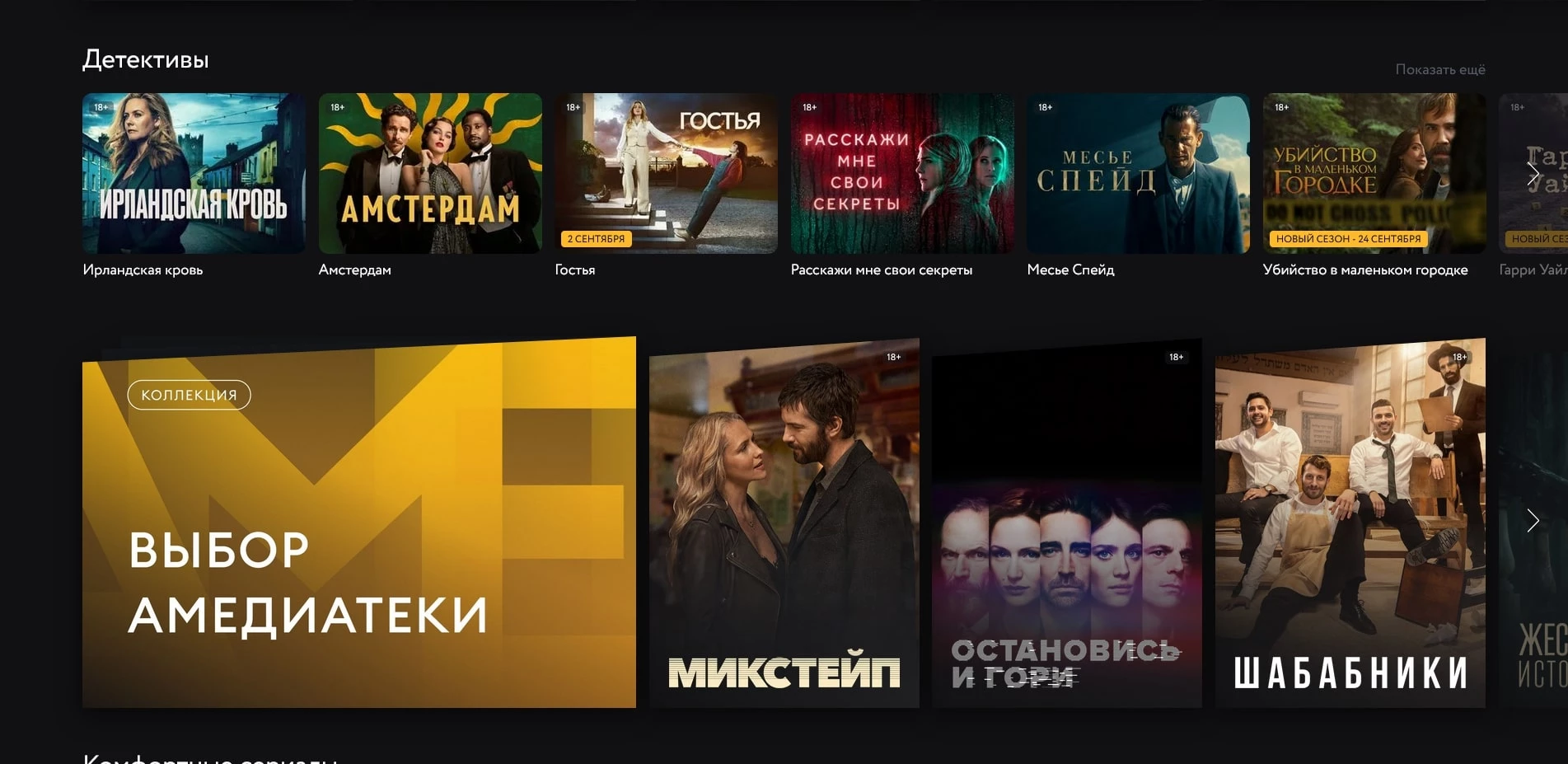 Амедиатека