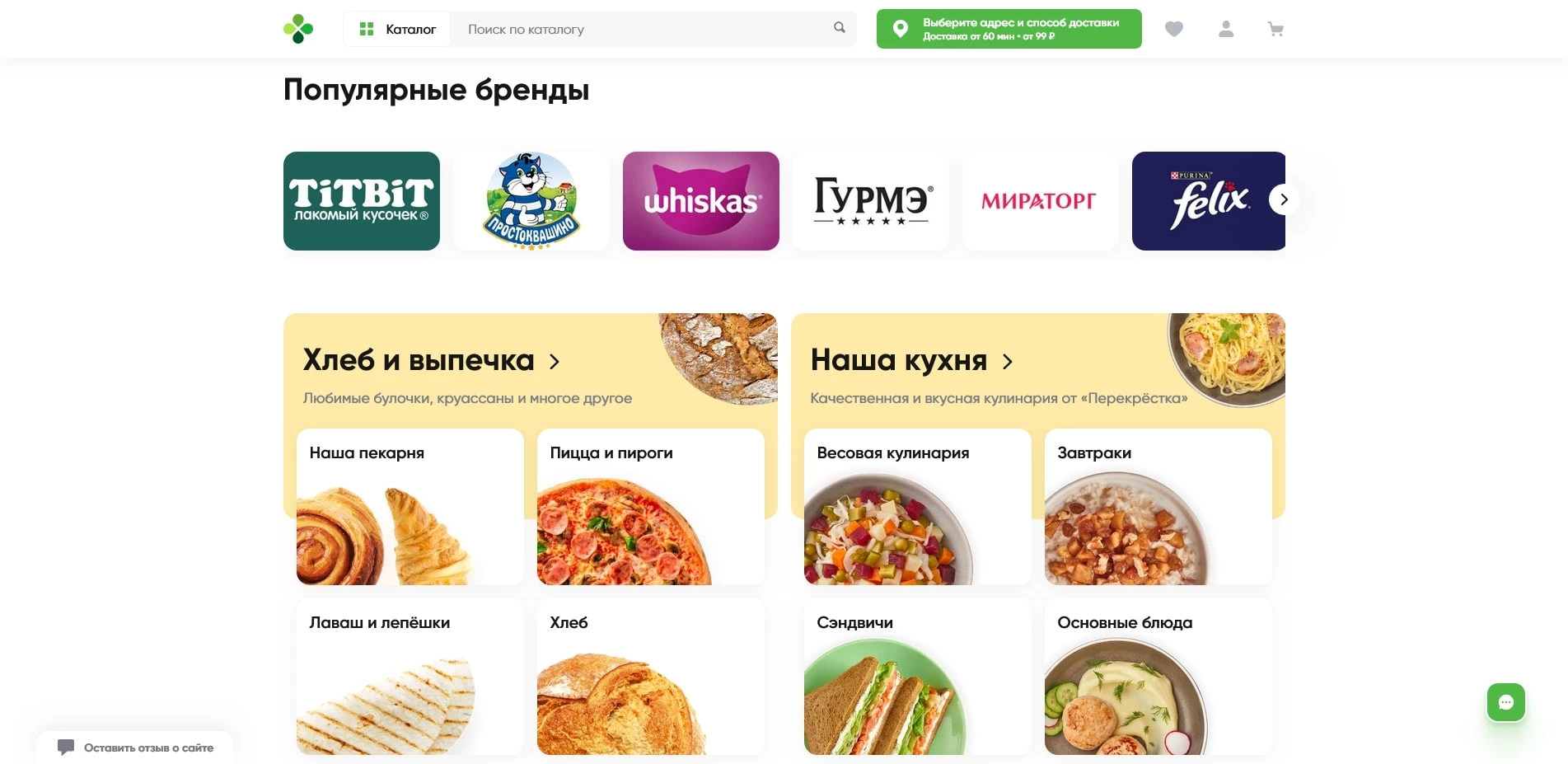 промокоды перекресток