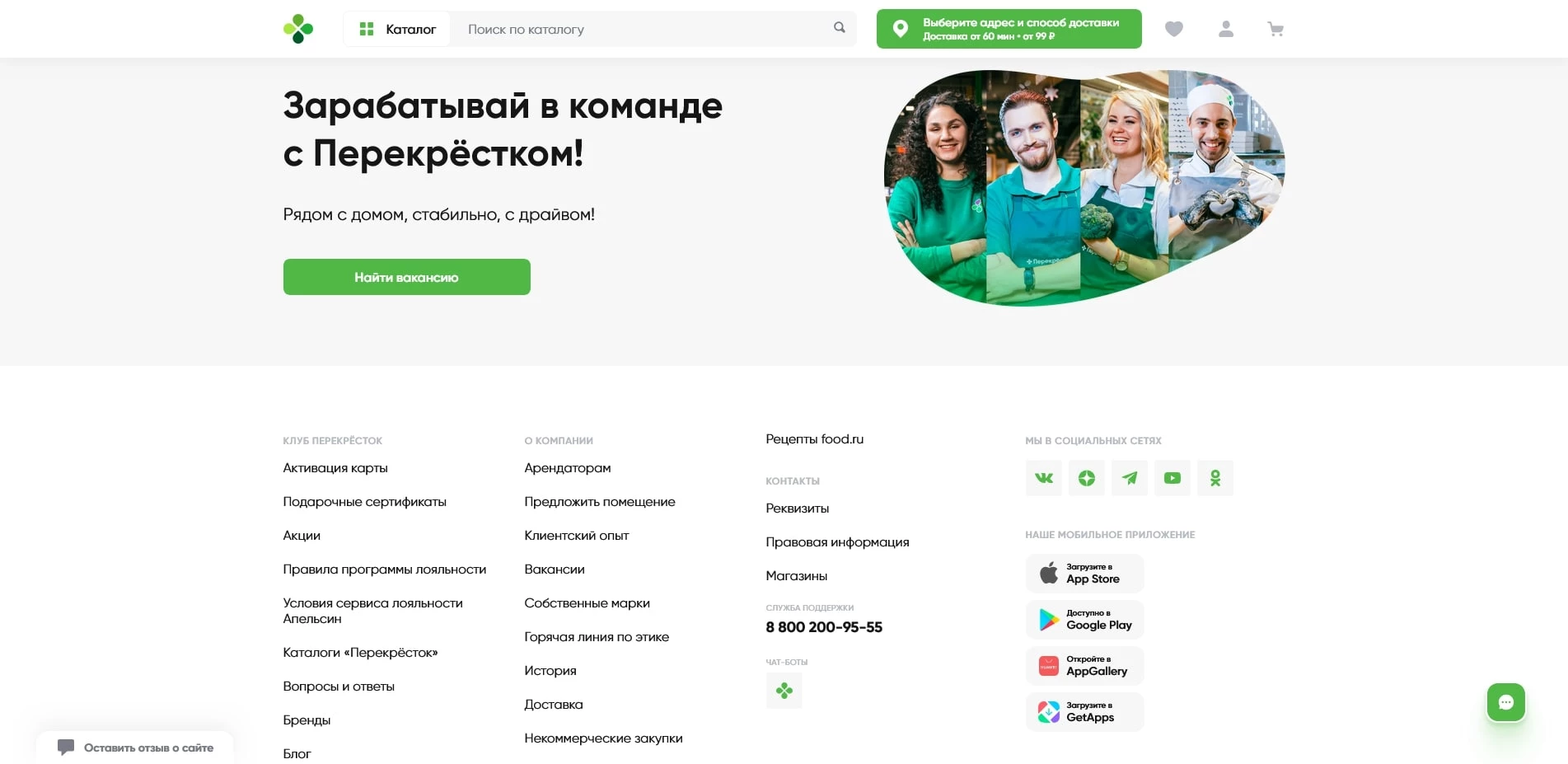 промокоды перекресток